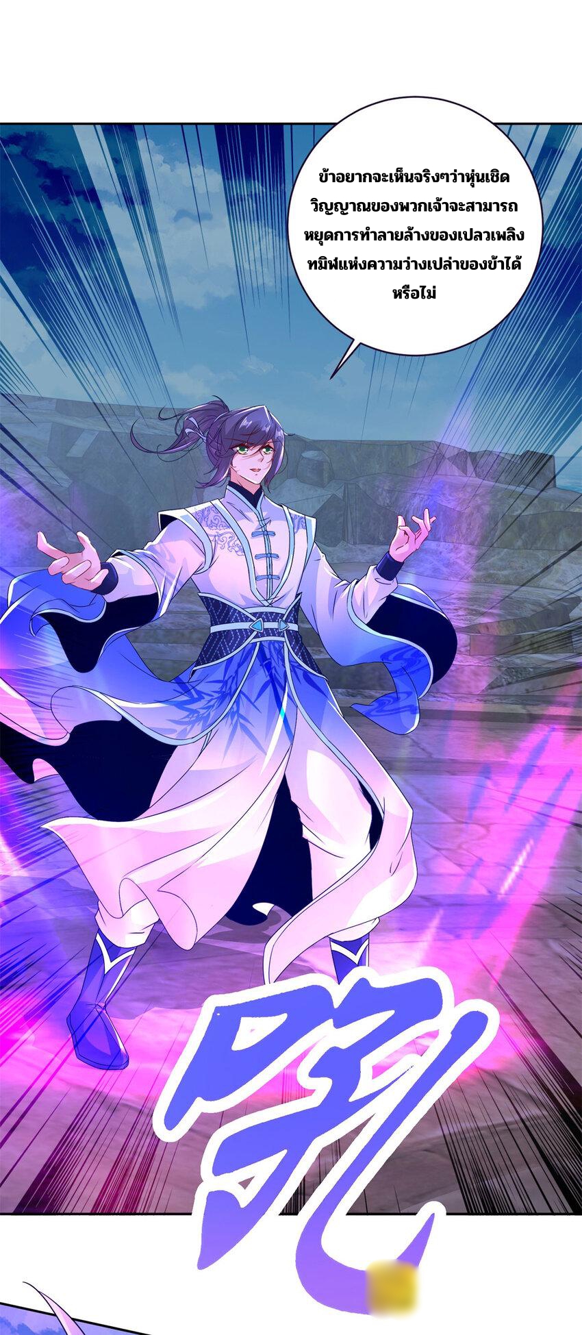 จักรพรรดิวิญญาณศักดิ์สิทธิ์ (ทันจีน) ตอนที่ 336 หน้า 21