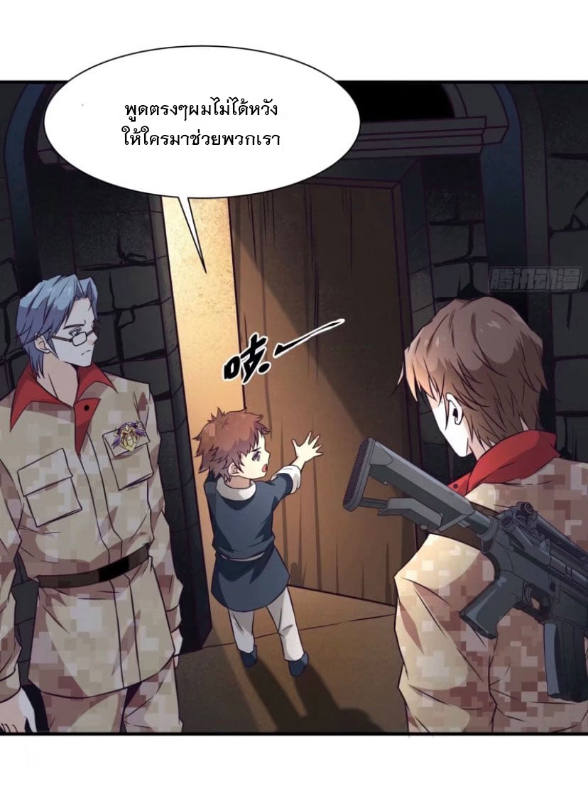 พ่อของฉันเป็นเทพสงครามที่แข็งแกร่งที่สุด ตอนที่ 59 หน้า 13