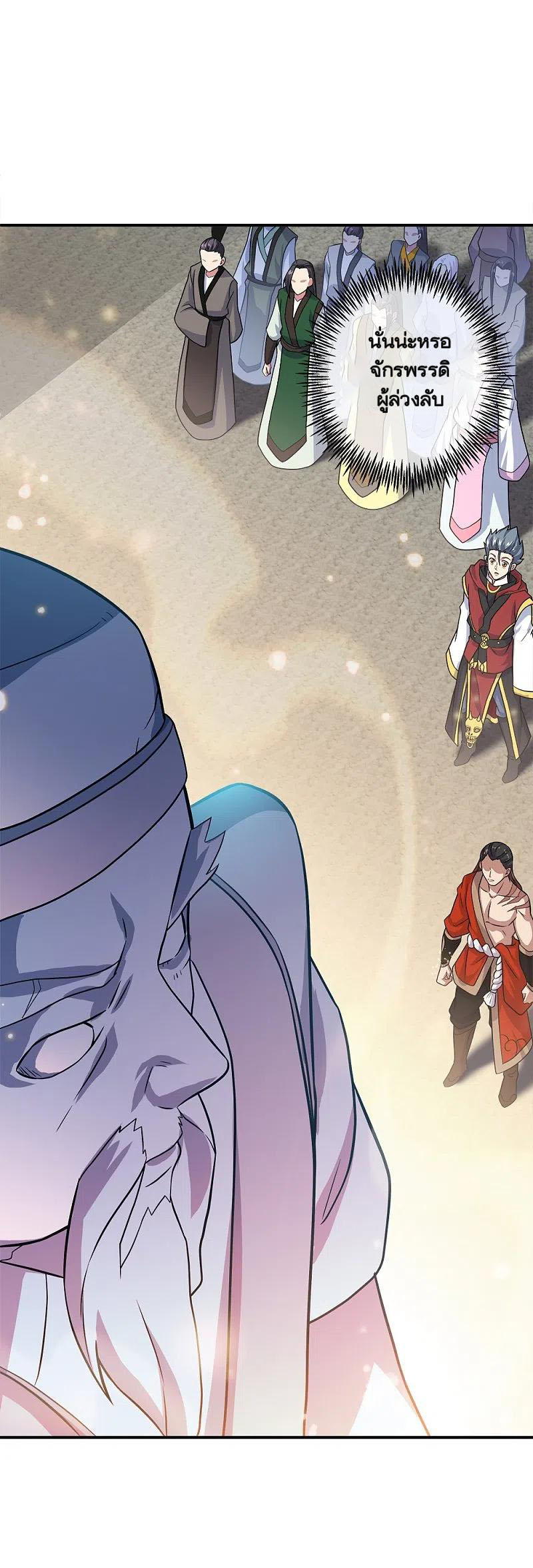 peerless battle spirit ตอนที่ 346 หน้า 51