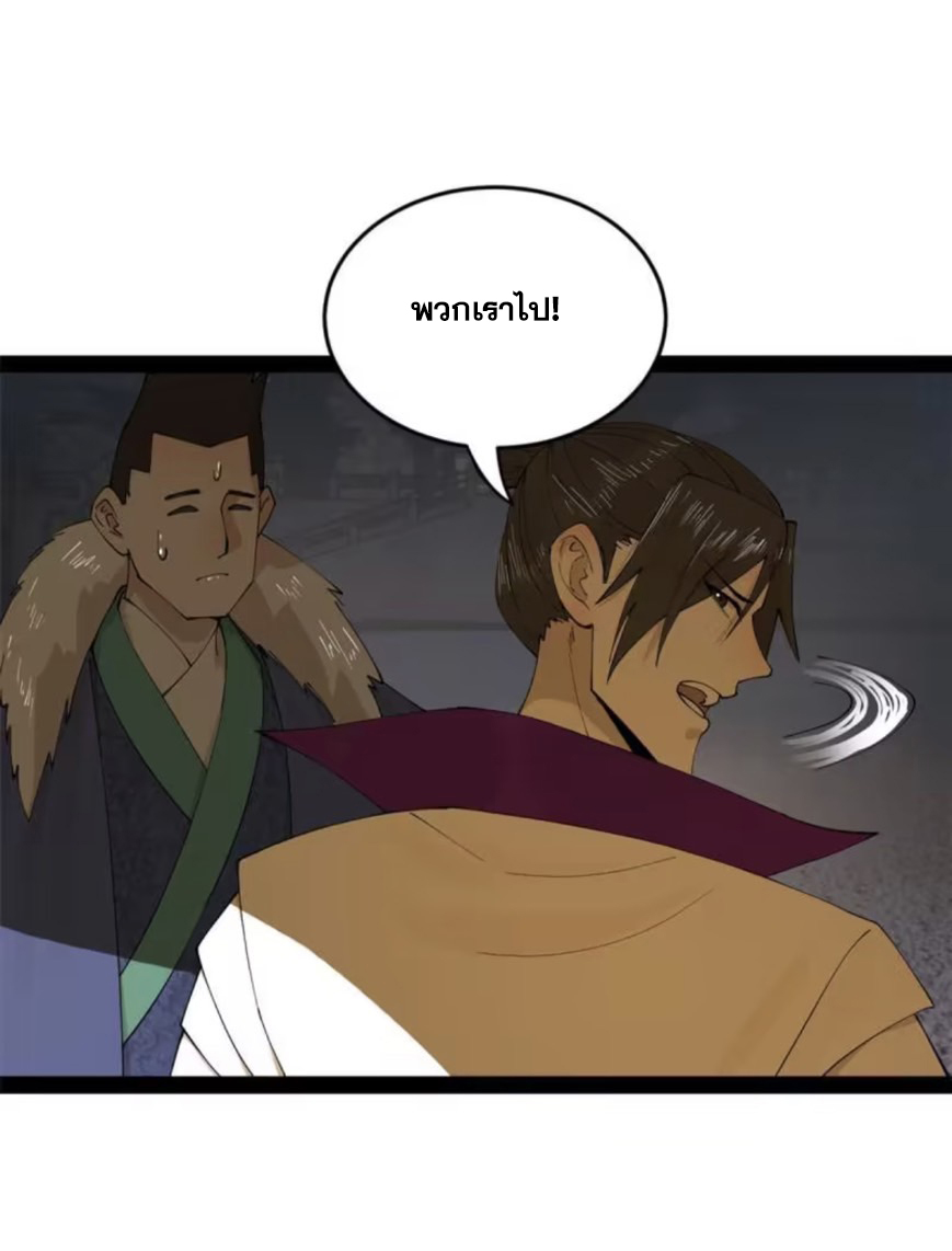 ลูกเขยที่แกร่งสุดในปฐพี (ทันจีน) ตอนที่ 63 หน้า 13