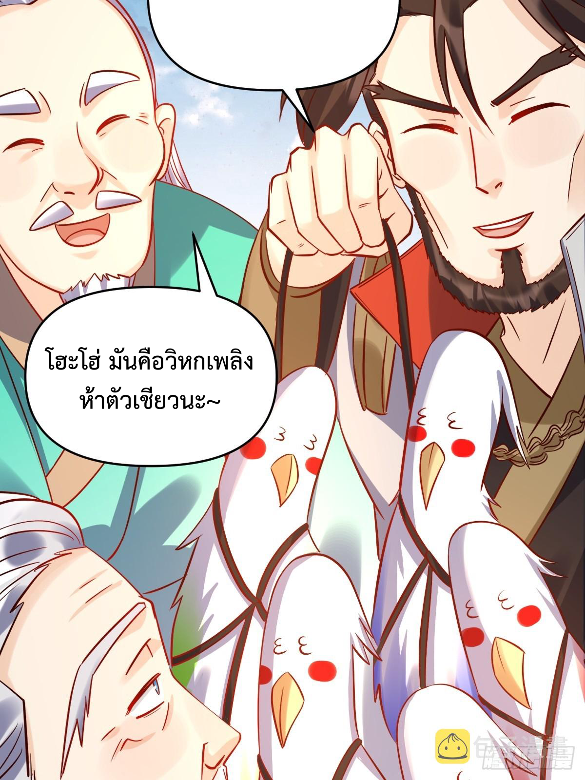 กลายเป็นว่าข้าคือจอมยุทธ์ผู้ยิ่งใหญ่ ตอนที่ 161 หน้า 16