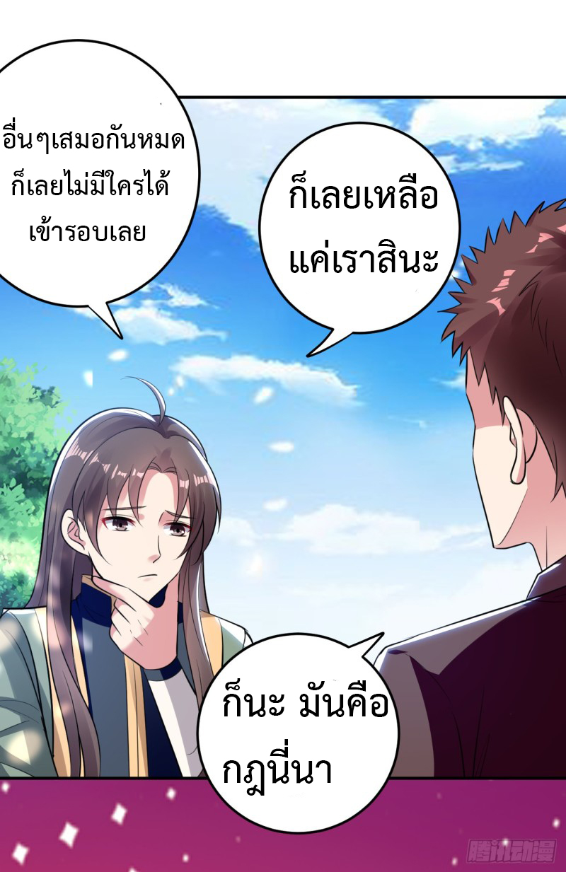 The ultimate son-in-law from different world ตอนที่ 15 หน้า 23