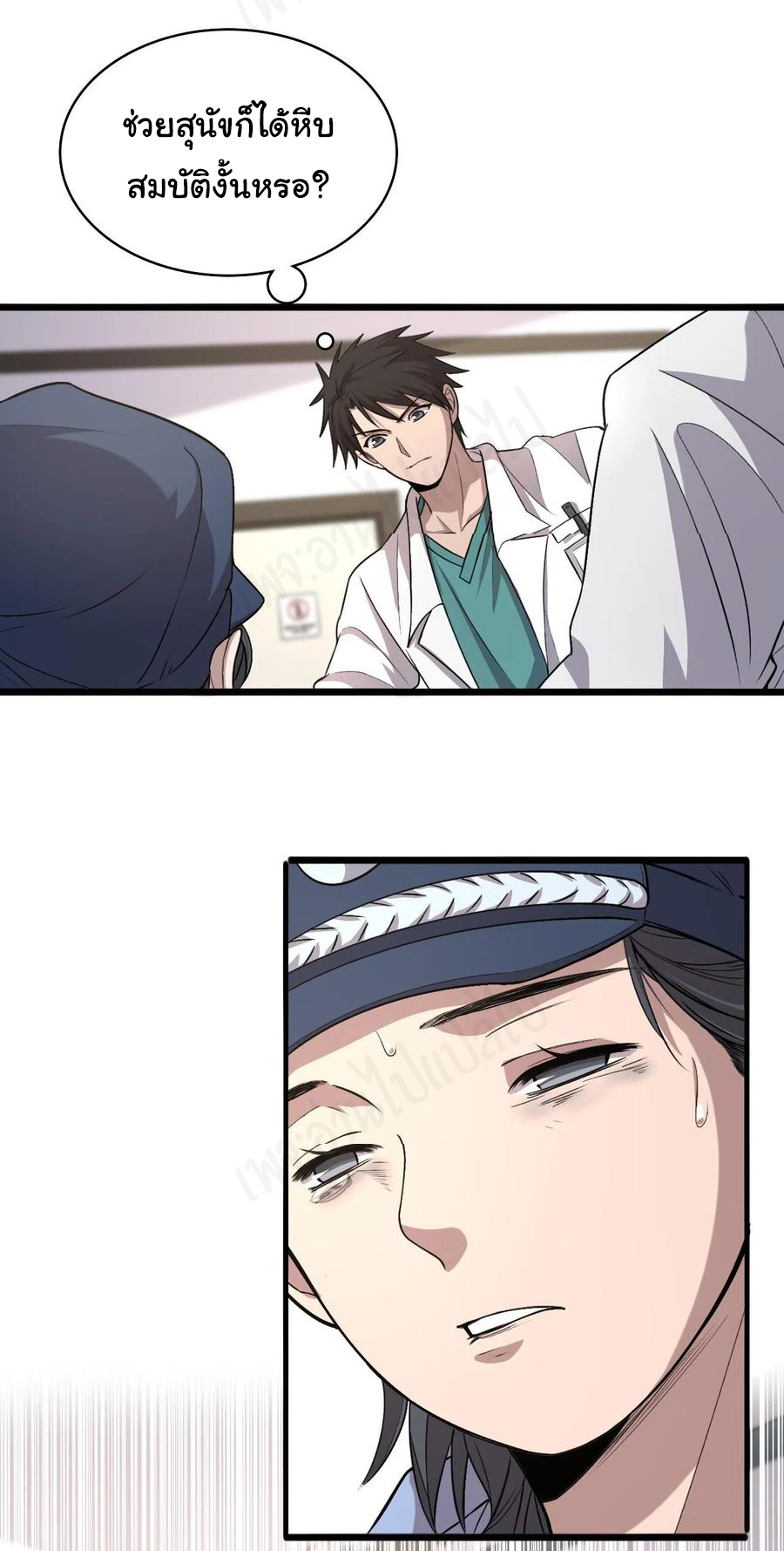 สุดยอดระบบของหมอหลิงหรัน ตอนที่ 105 หน้า 11