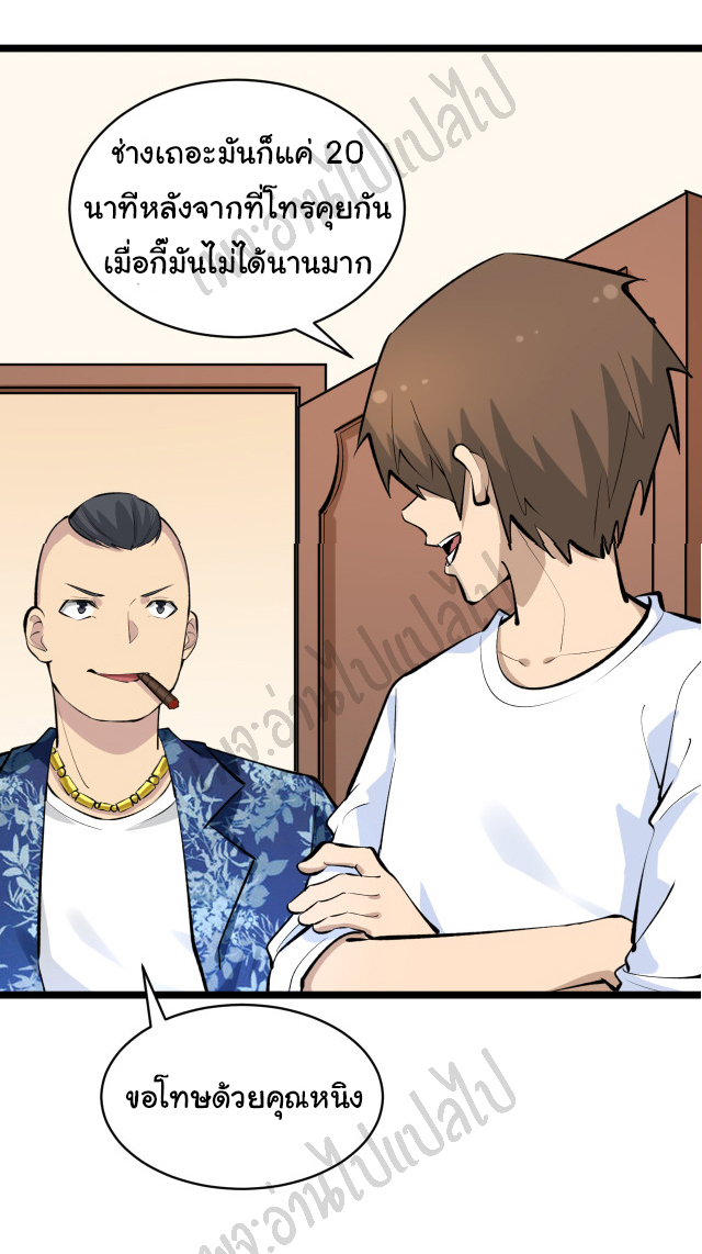 Sanjie Taobao Store ระบบร้านค้าเทพเจ้า ตอนที่ 165 หน้า 24