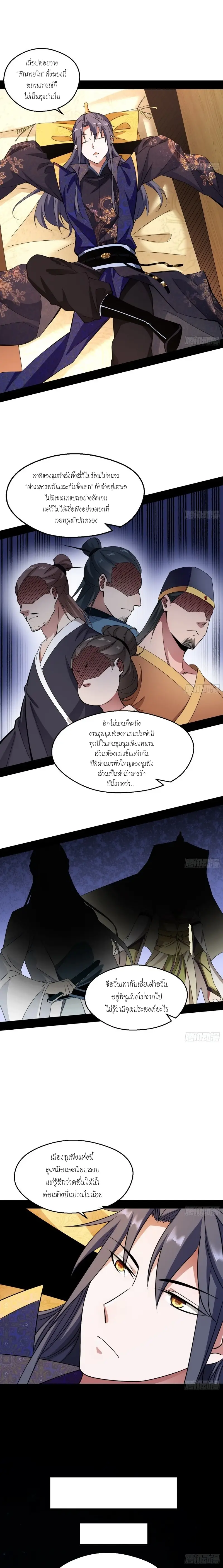 I'm an Evil God ข้าคือจักรพรรดิปีศาจ ตอนที่ 59 หน้า 13