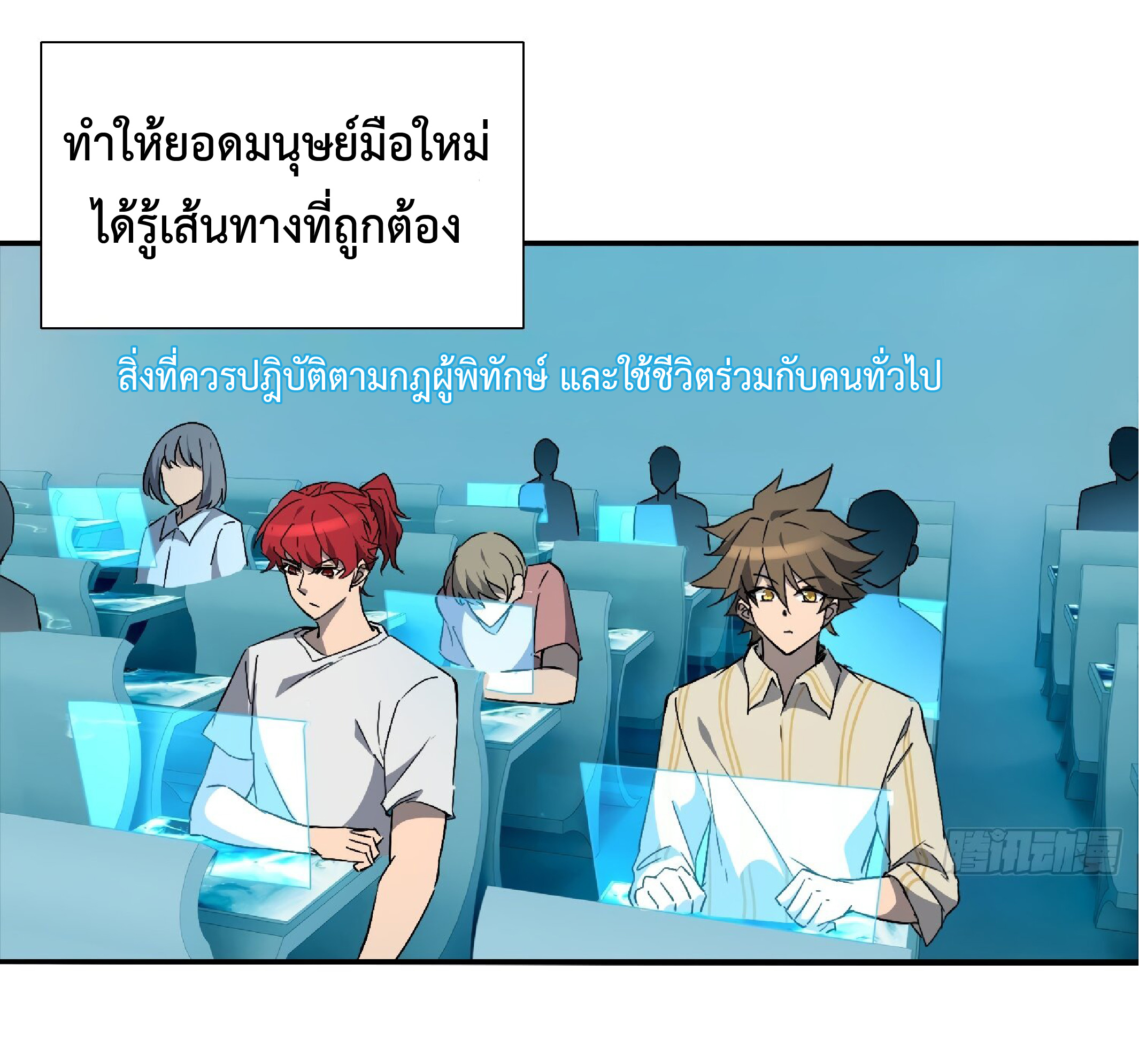 The People On Earth Are Too Ferocious ตอนที่ 88 หน้า 12
