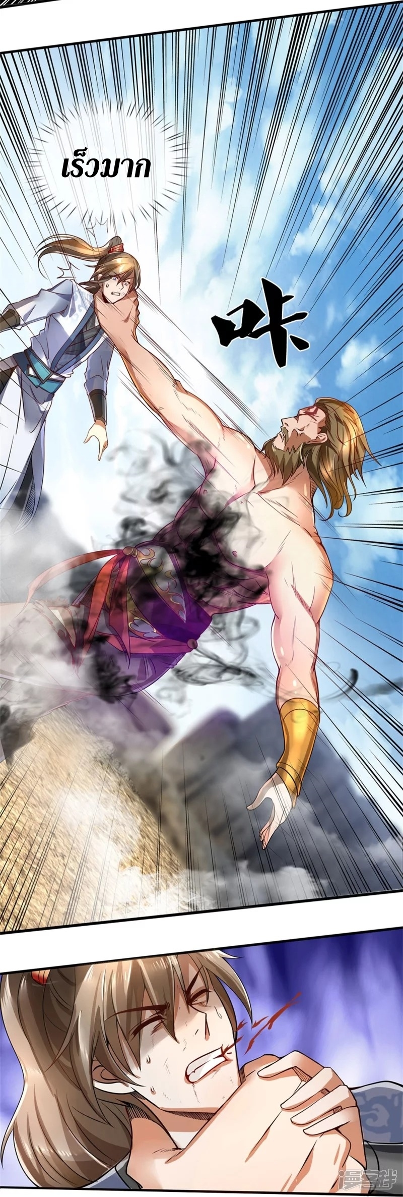 Sky Sword God ตอนที่ 34 หน้า 10