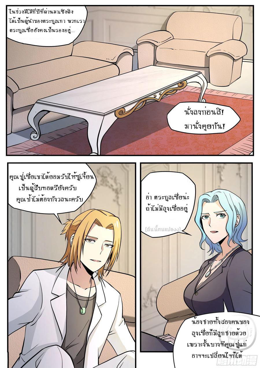 ข้าคือนักธุรกิจต่างโลก ตอนที่ 57 หน้า 12