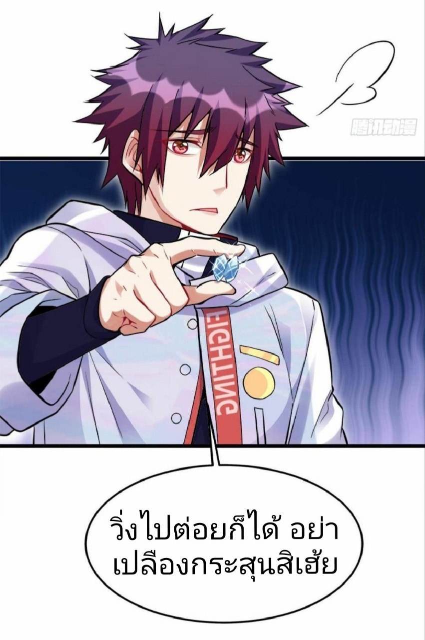 ผมพึ่งกลายเป็นคนรวยที่สุดในวันสิ้นโลก ตอนที่ 11 หน้า 29