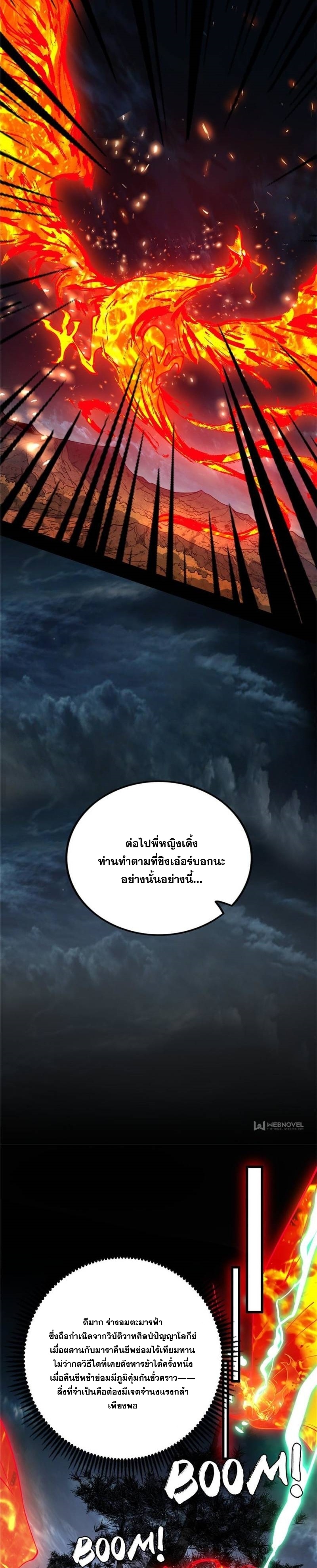 I'm an Evil God ข้าคือจักรพรรดิปีศาจ ตอนที่ 334 หน้า 18