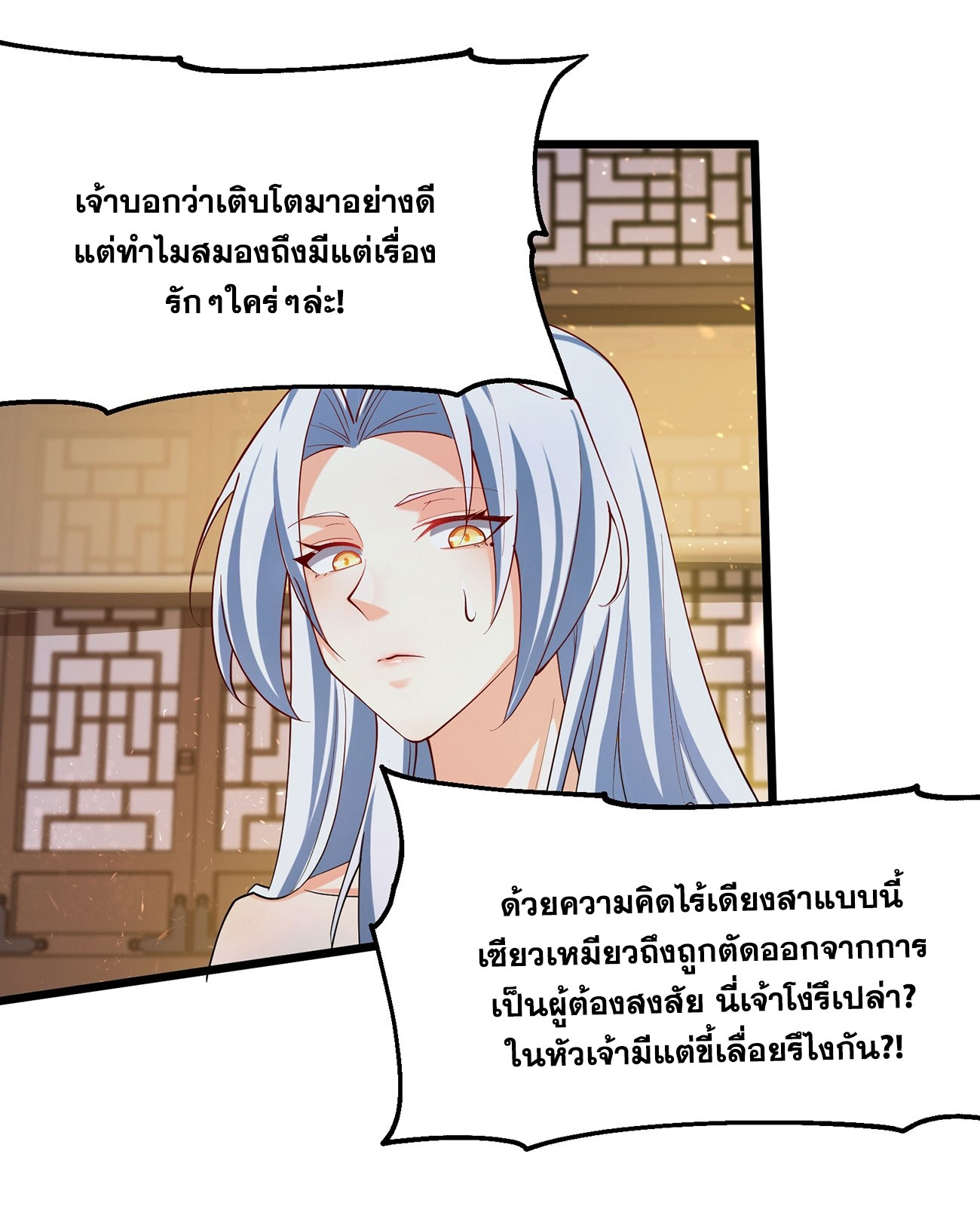 คนชอบธรรมอย่างผม ถูกระบบบังคับให้เป็นตัวร้าย ตอนที่ 5 หน้า 25