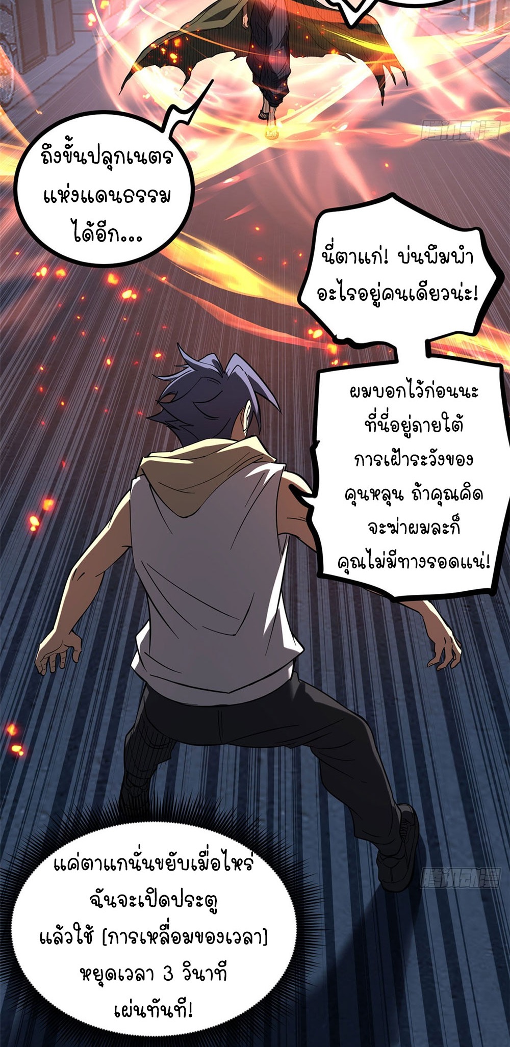 Gatekeeper of the Boundless World | ผู้พิทักษ์ประตูแห่งดินแดนไร้ขอบเขต ตอนที่ 67 หน้า 19