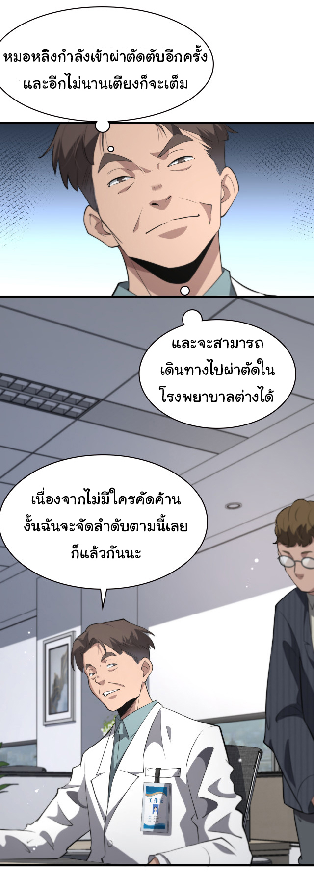 สุดยอดระบบของหมอหลิงหรัน ตอนที่ 198 หน้า 33