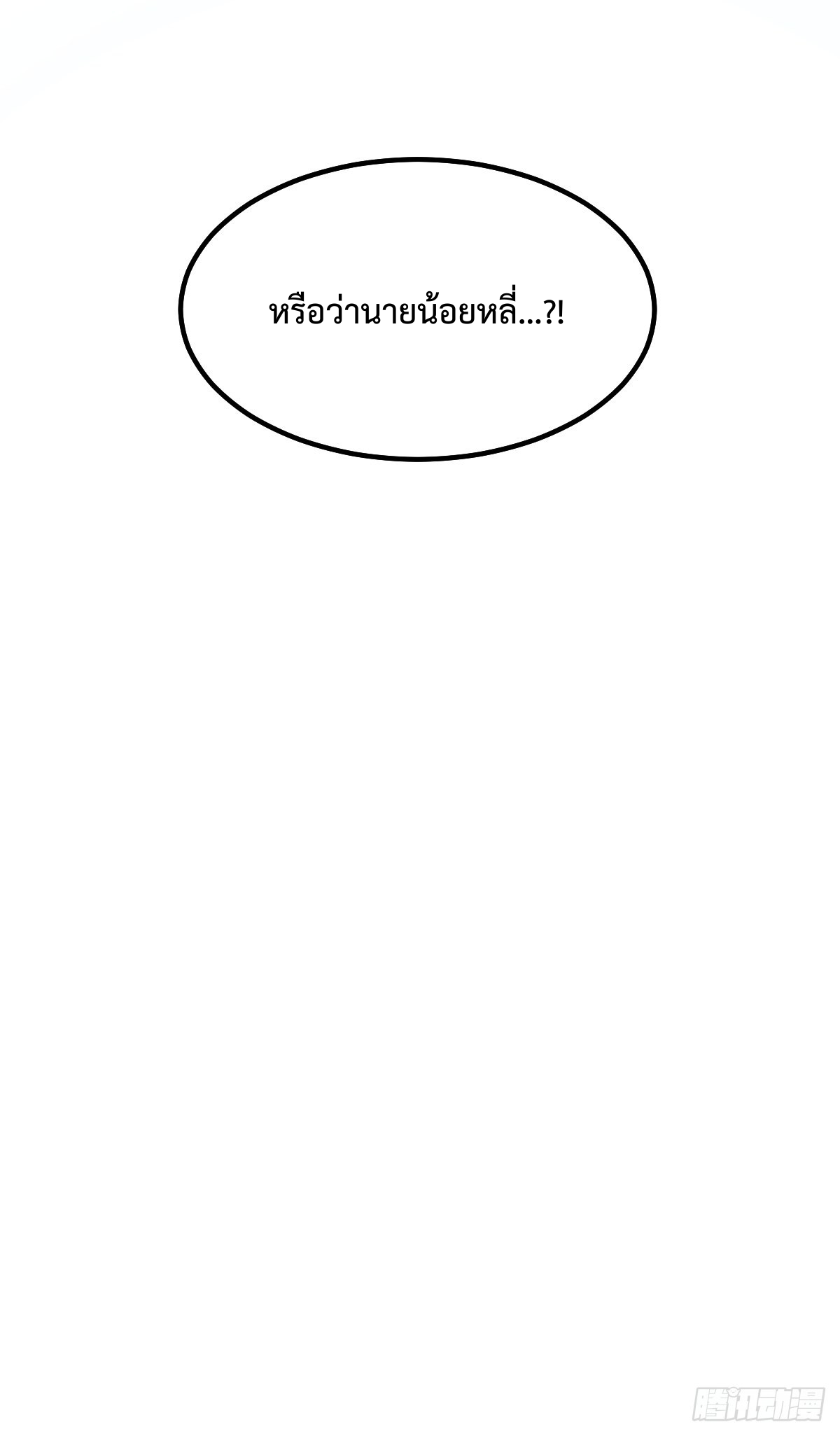 กลายเป็นว่าข้าคือจอมยุทธ์ผู้ยิ่งใหญ่ ตอนที่ 123 หน้า 52