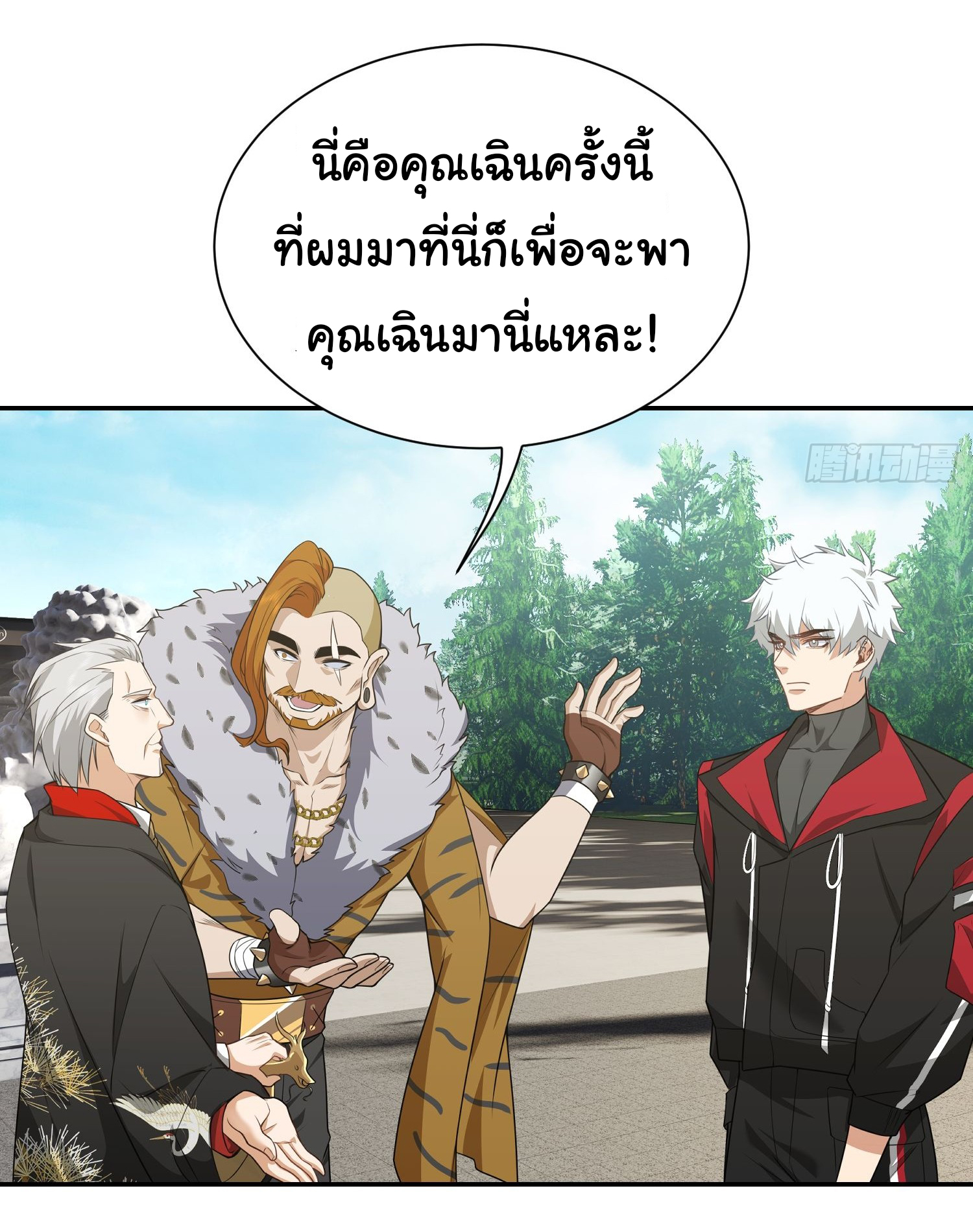 คำสั่งราชามังกร! ตอนที่ 14 หน้า 30