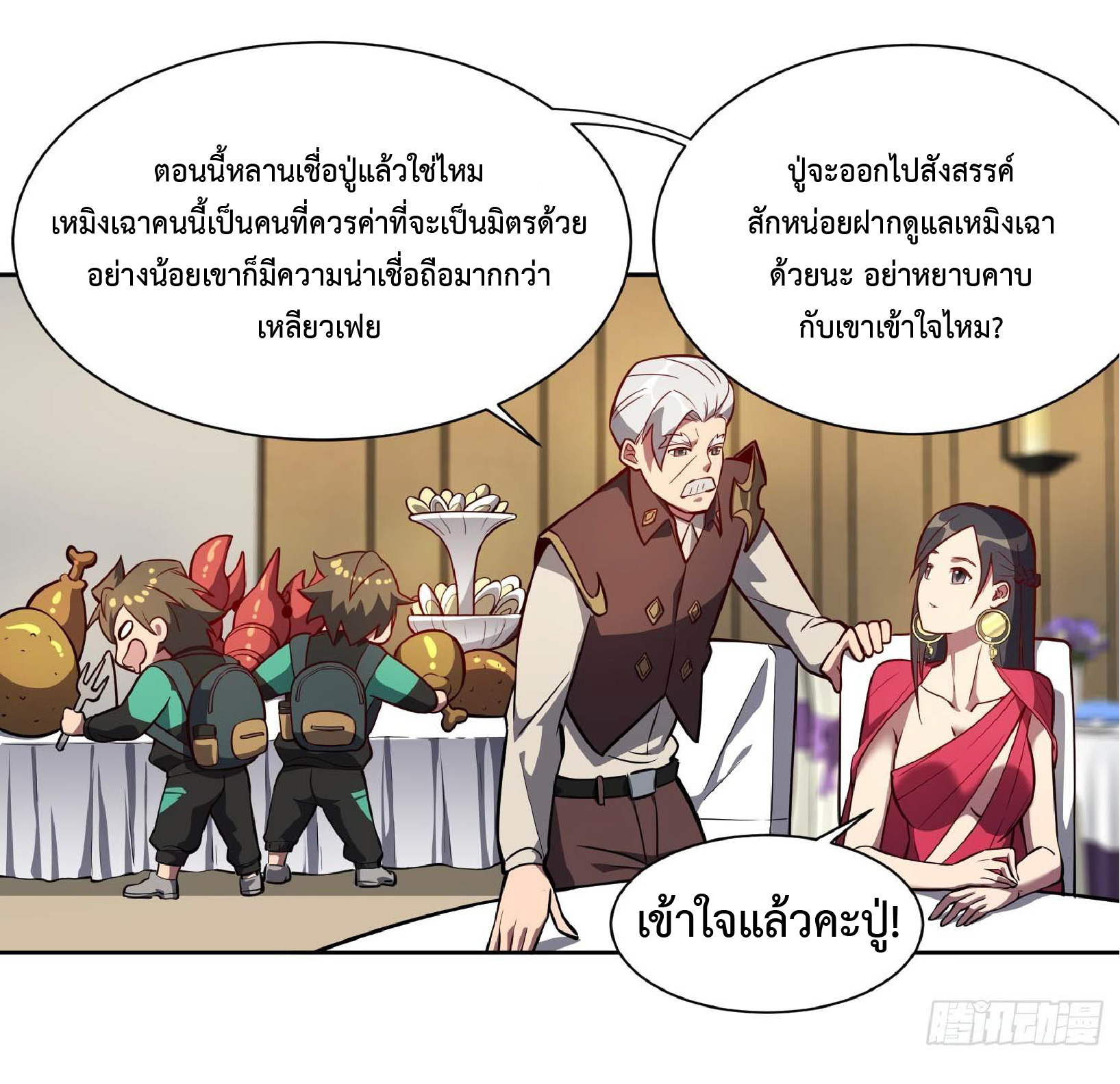 The People On Earth Are Too Ferocious ตอนที่ 32 หน้า 18