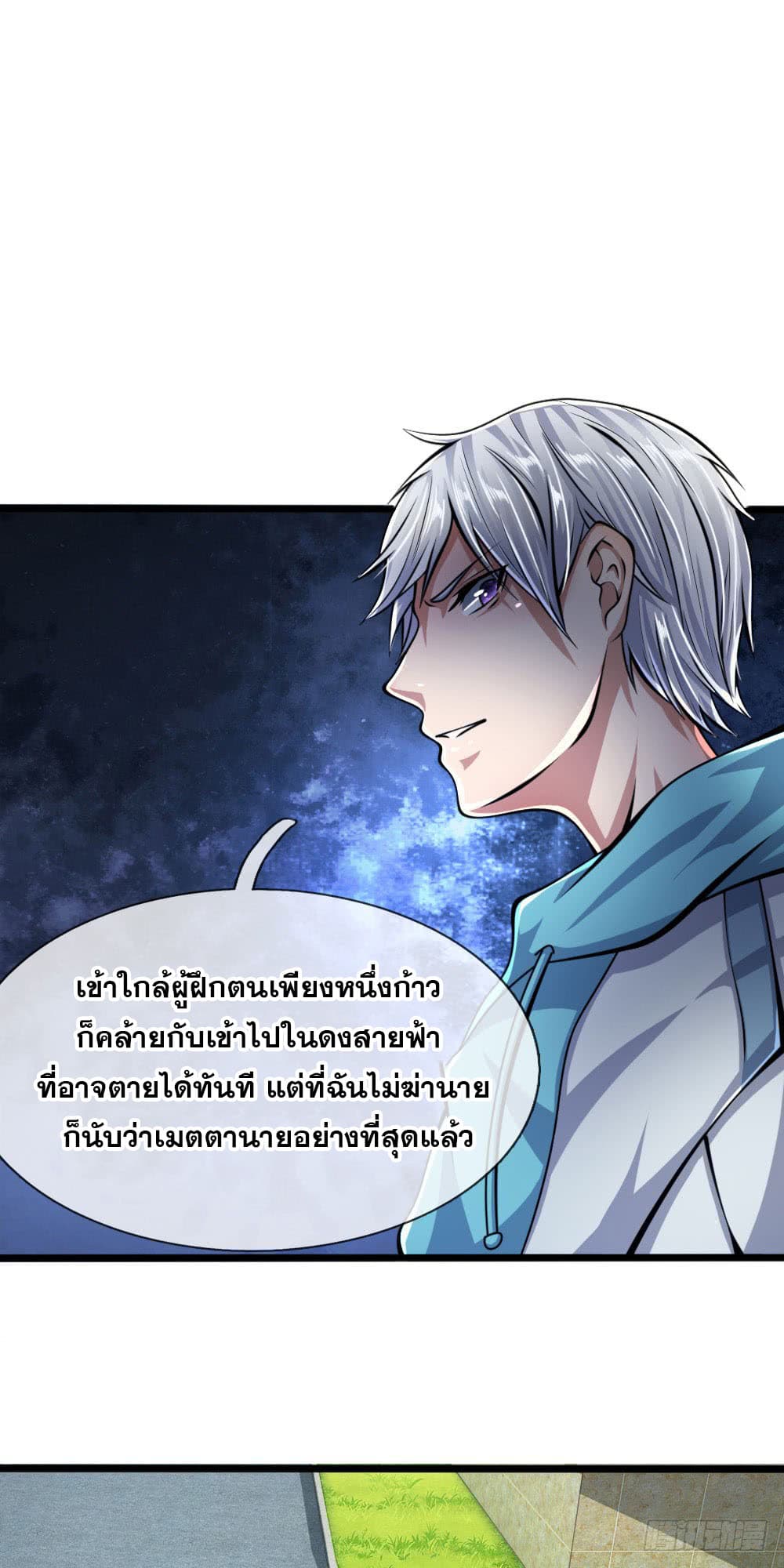 นครเซียนแห่งผู้ต่อต้านสวรรค์ ตอนที่ 14 หน้า 3