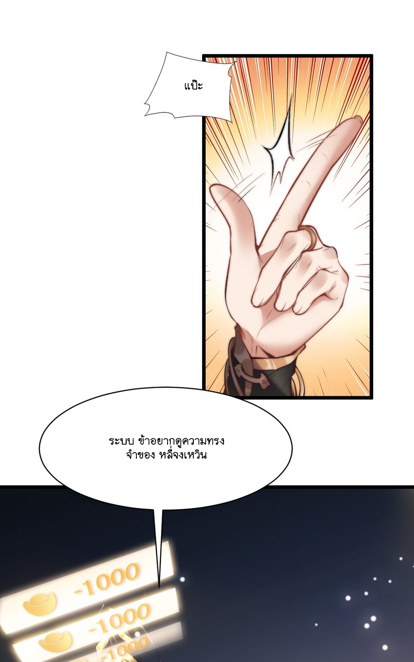 Cultivation of Destiny Great Waste ตอนที่ 6 หน้า 30