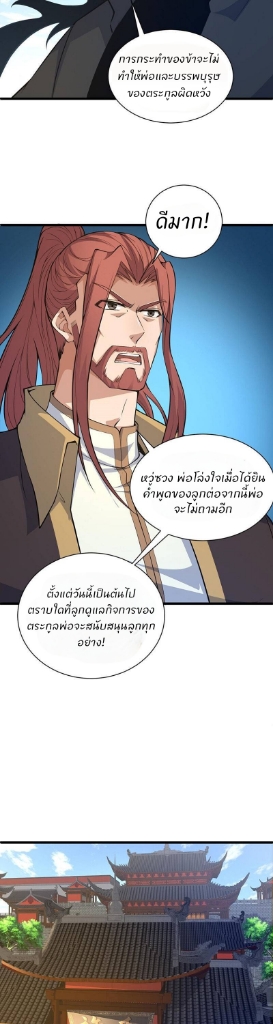 การกลับมาของปรมาจารย์ที่อายุน้อยที่สุด ตอนที่ 15 หน้า 15