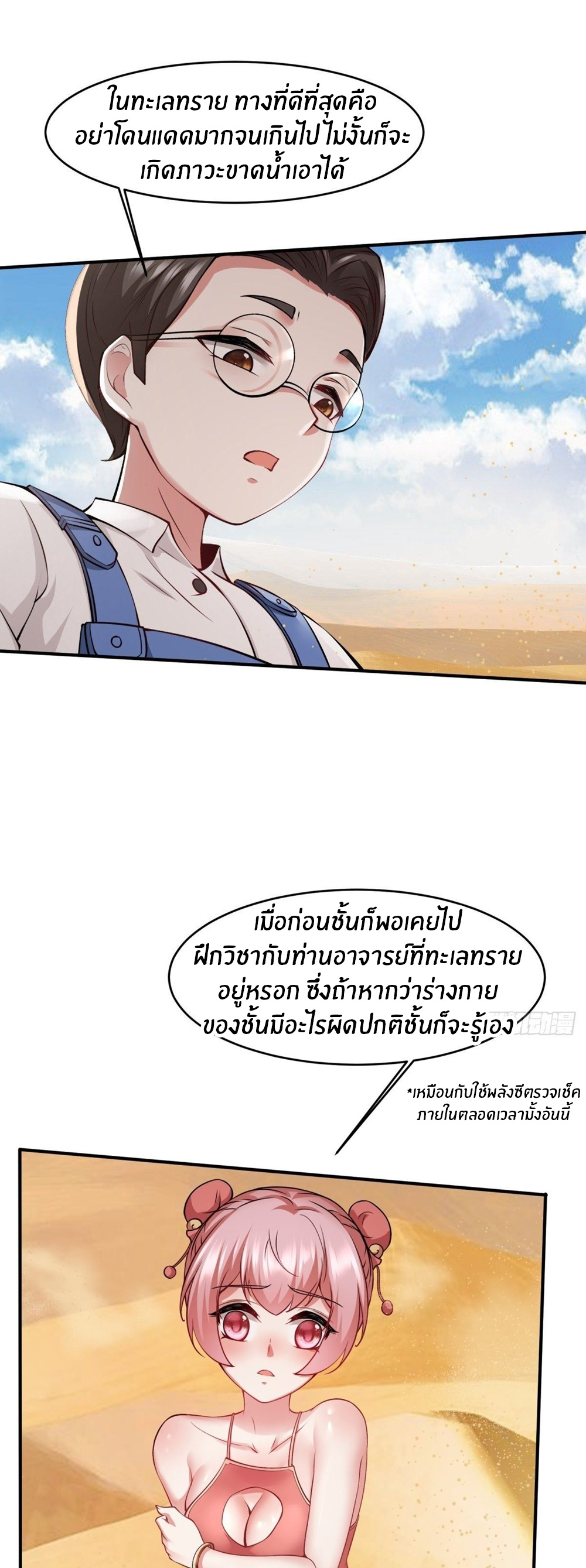 ขอล่ะอย่าเป็นที่ 1 เลย ตอนที่ 29 หน้า 11