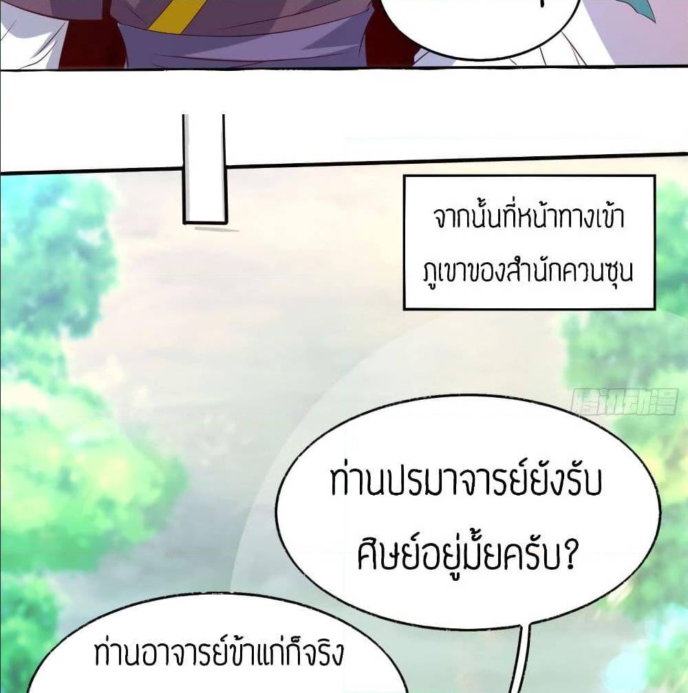 Reversal of God King ตอนที่ 21 หน้า 54