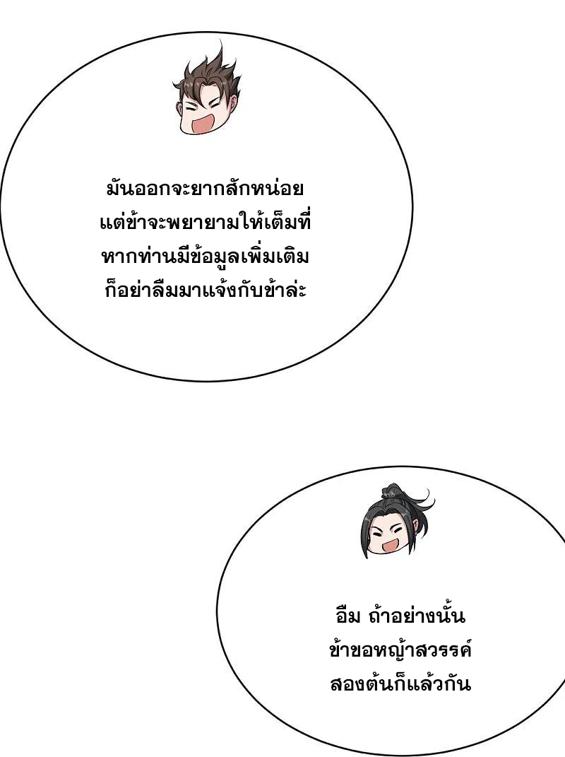 เทพอสูรสยบฟ้า ตอนที่ 221 หน้า 34