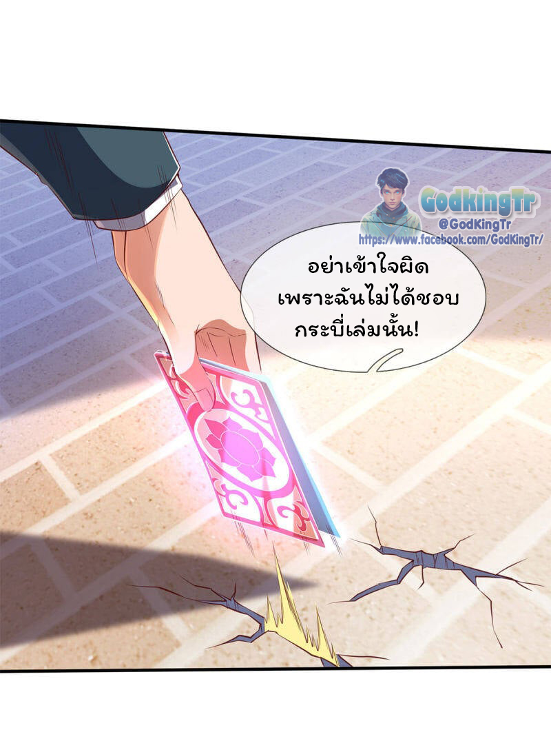 ราชาเทพนิรันดร์ (Eternal god king) ตอนที่ 213 หน้า 2
