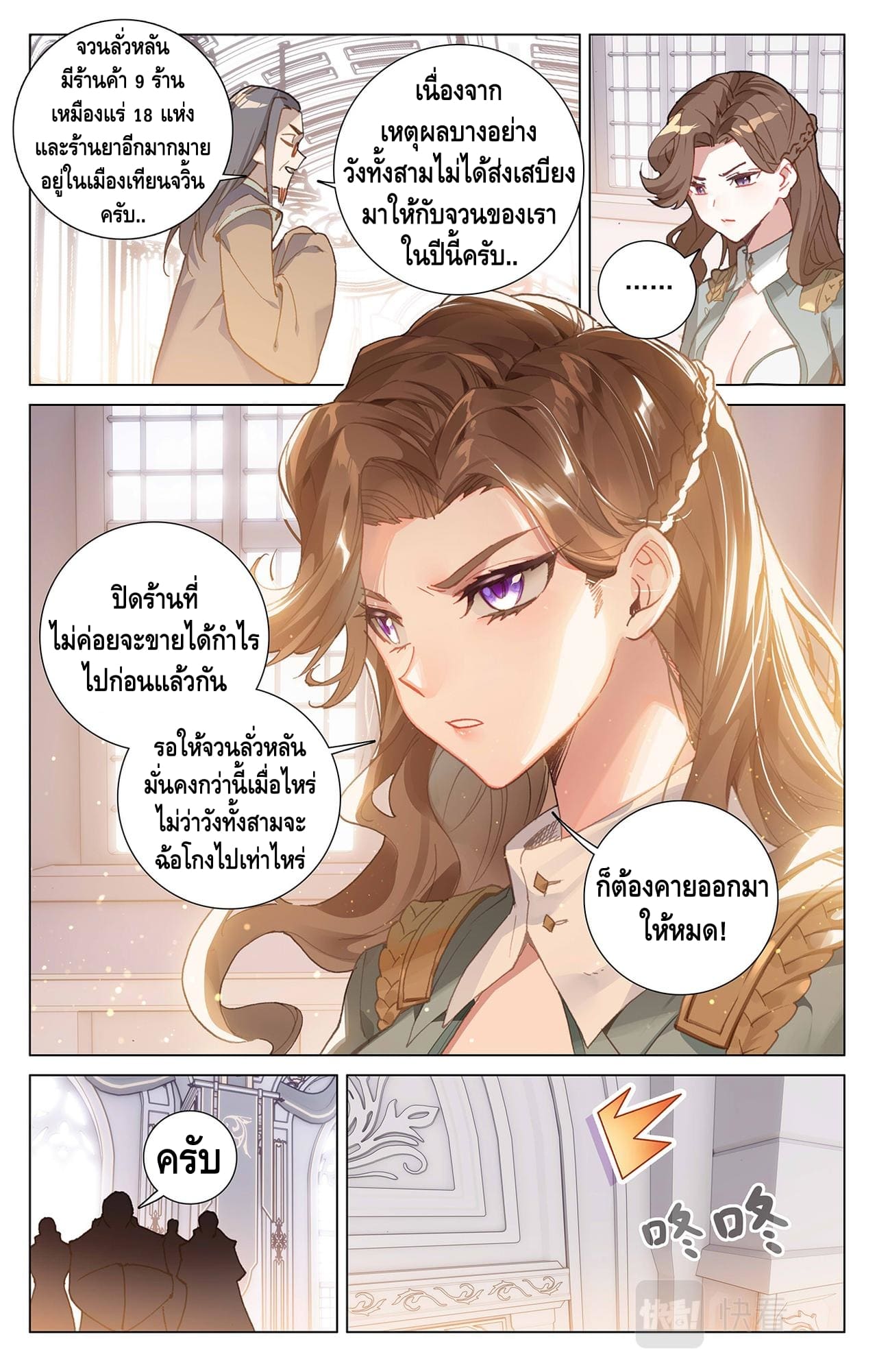 Absolute resonance ตอนที่ 18 หน้า 2