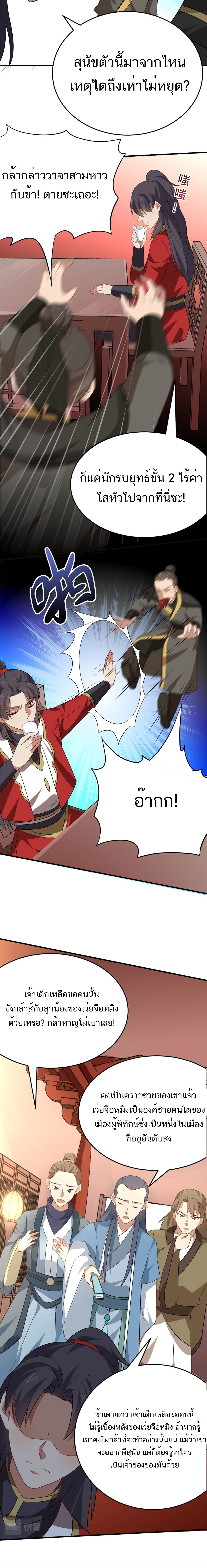 Myriad Paths Of The Dragon Emperor ตอนที่ 14 หน้า 2