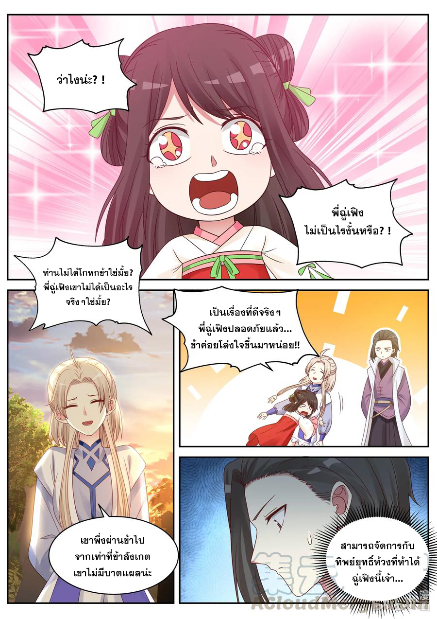 เทพสายฟ้า ราชาสงคราม ตอนที่ 26 หน้า 6