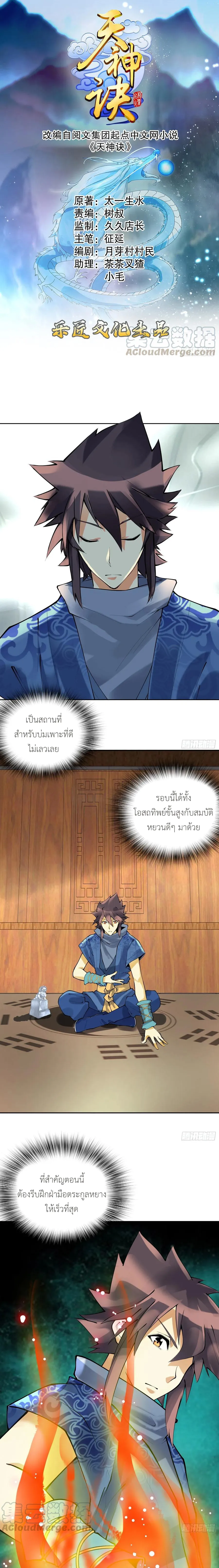 (จบ) Heavenly God Mnemonic (กำเนิดใหม่เทพวรยุทธตระกูลหยาง) ตอนที่ 27 หน้า 41