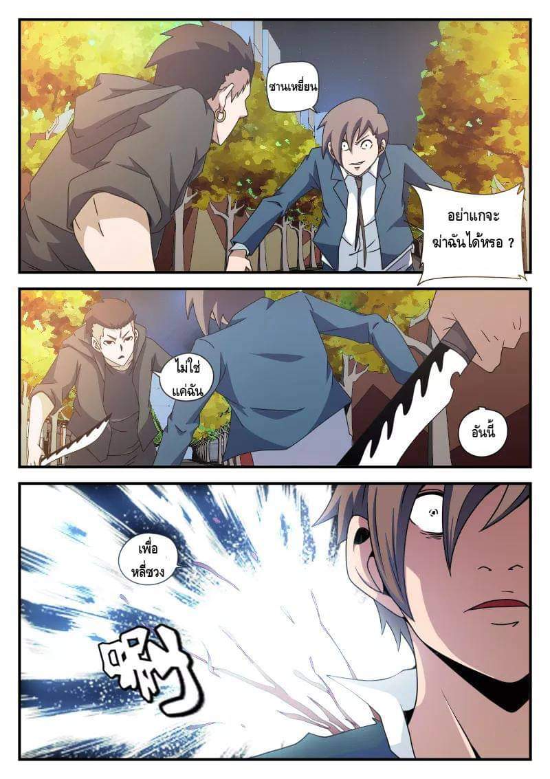 Xie wen dong ตอนที่ 29 หน้า 36