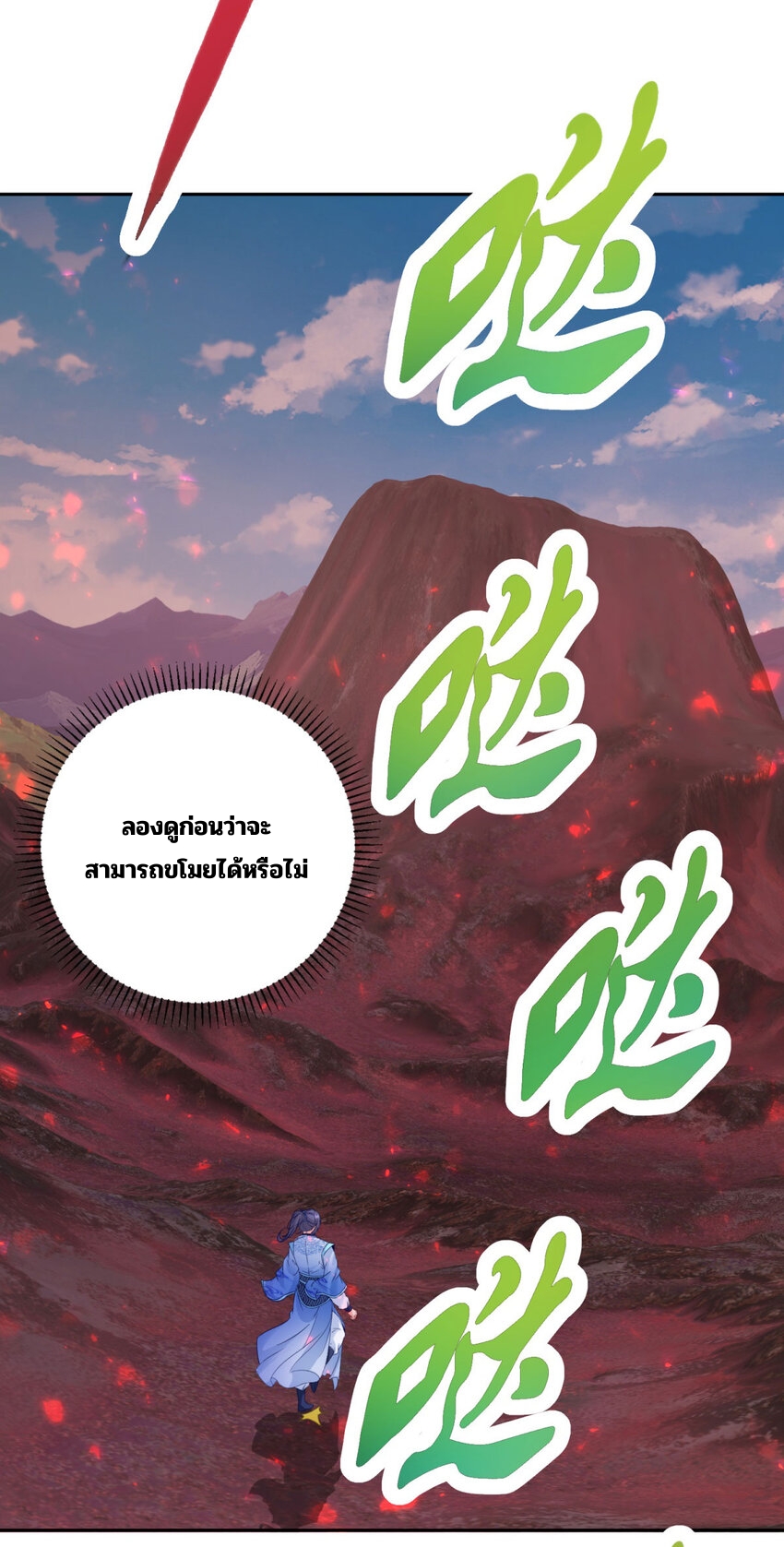 จักรพรรดิวิญญาณศักดิ์สิทธิ์ (ทันจีน) ตอนที่ 321 หน้า 12