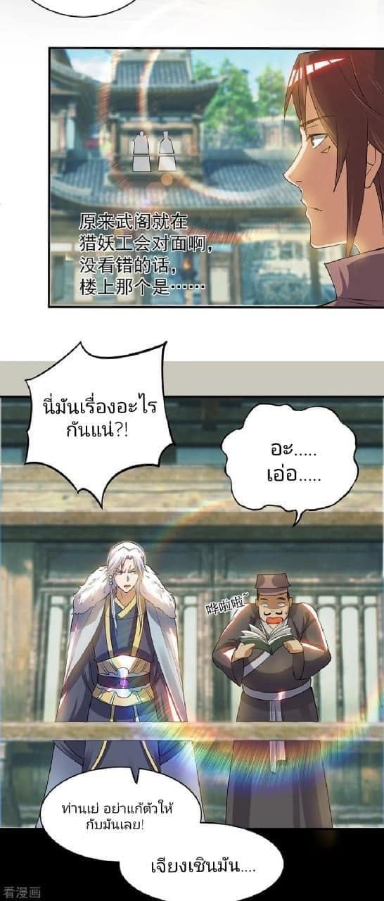 Reversal of God King ตอนที่ 51 หน้า 30