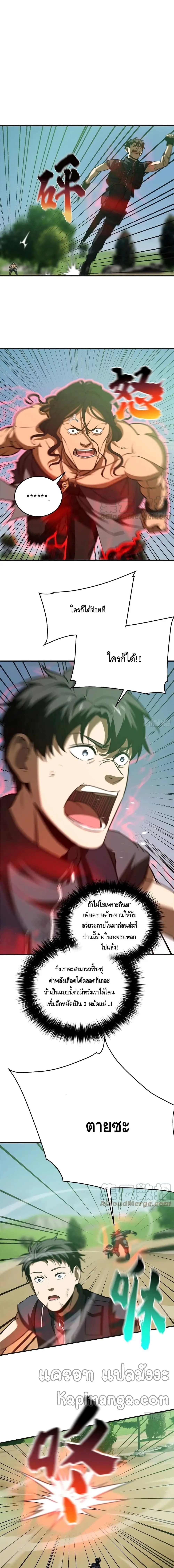[ชนจีน] ระบบจอมยุทธ์สุดโกงแห่งโลกคู่ขนาน - Global Martial Arts ตอนที่ 139 หน้า 7