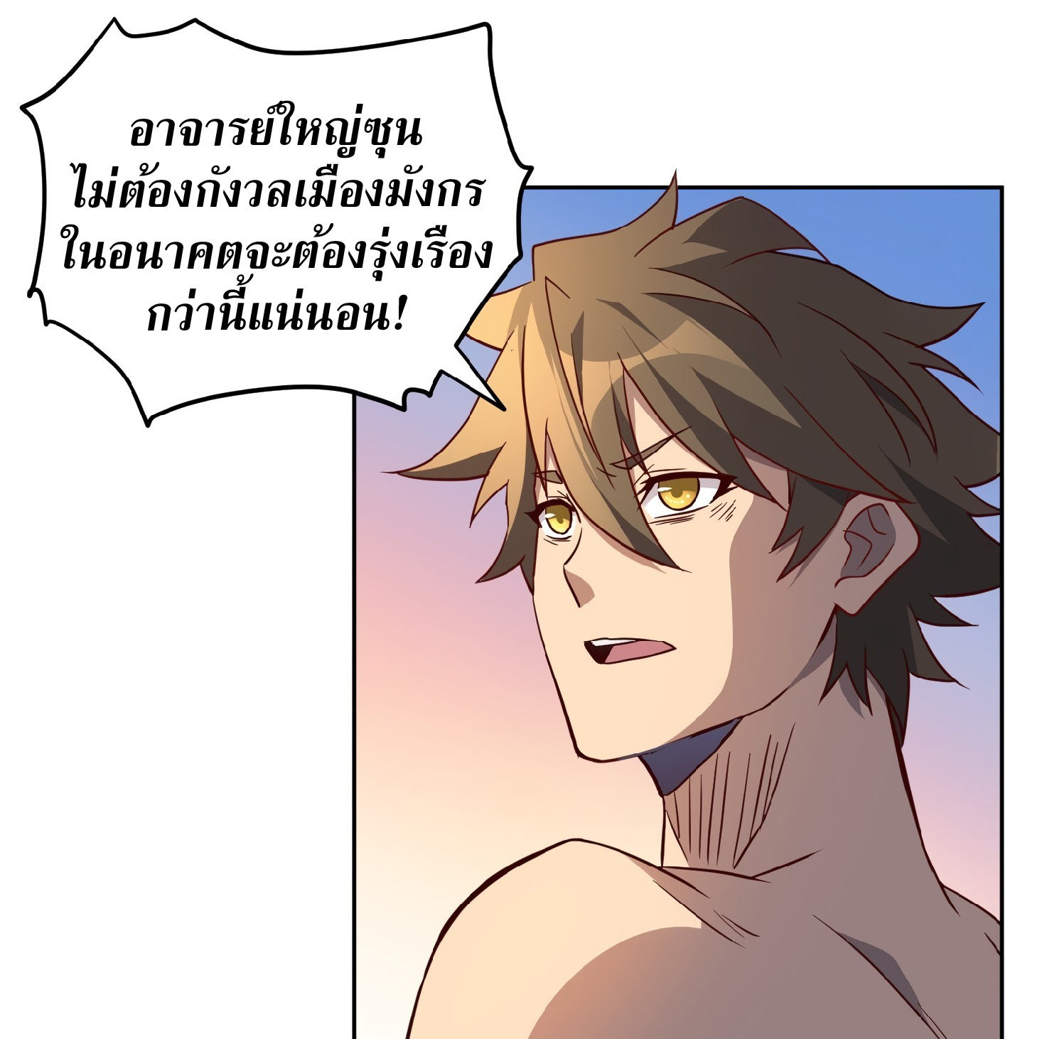 The People On Earth Are Too Ferocious ตอนที่ 84 หน้า 13