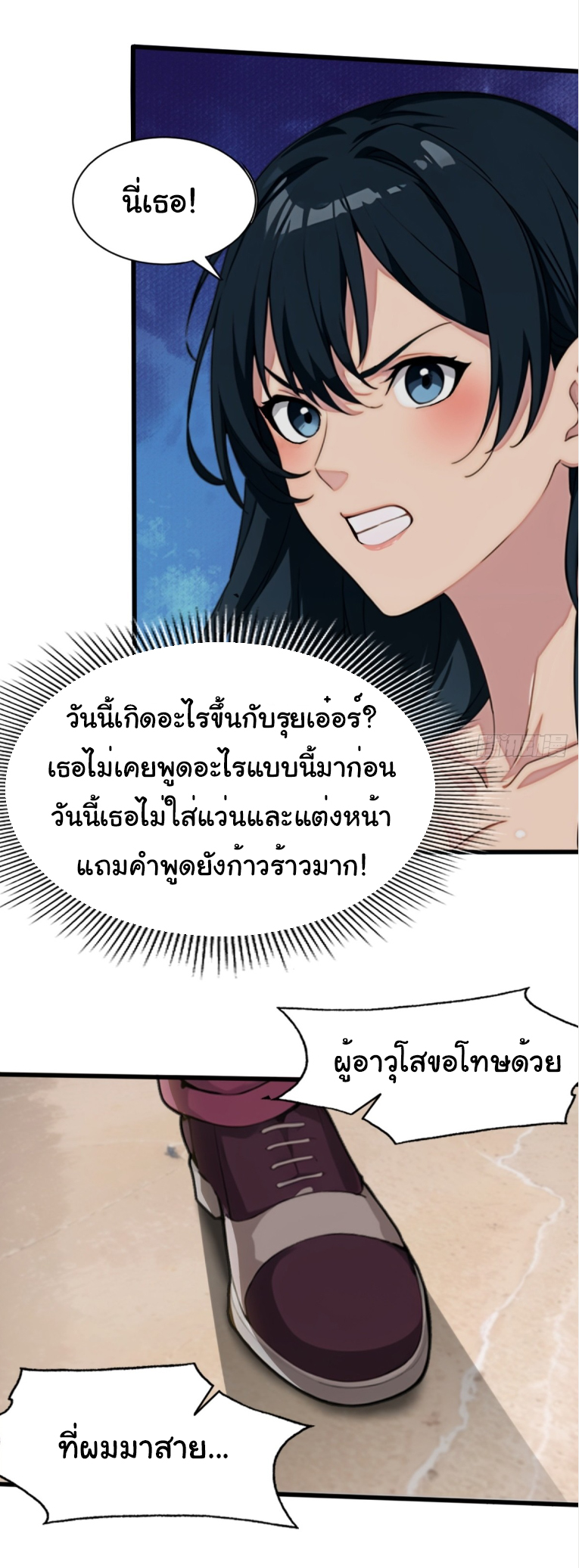 ภรรยาจักรพรรดินีกับสามีขยะ ตอนที่ 2 หน้า 36