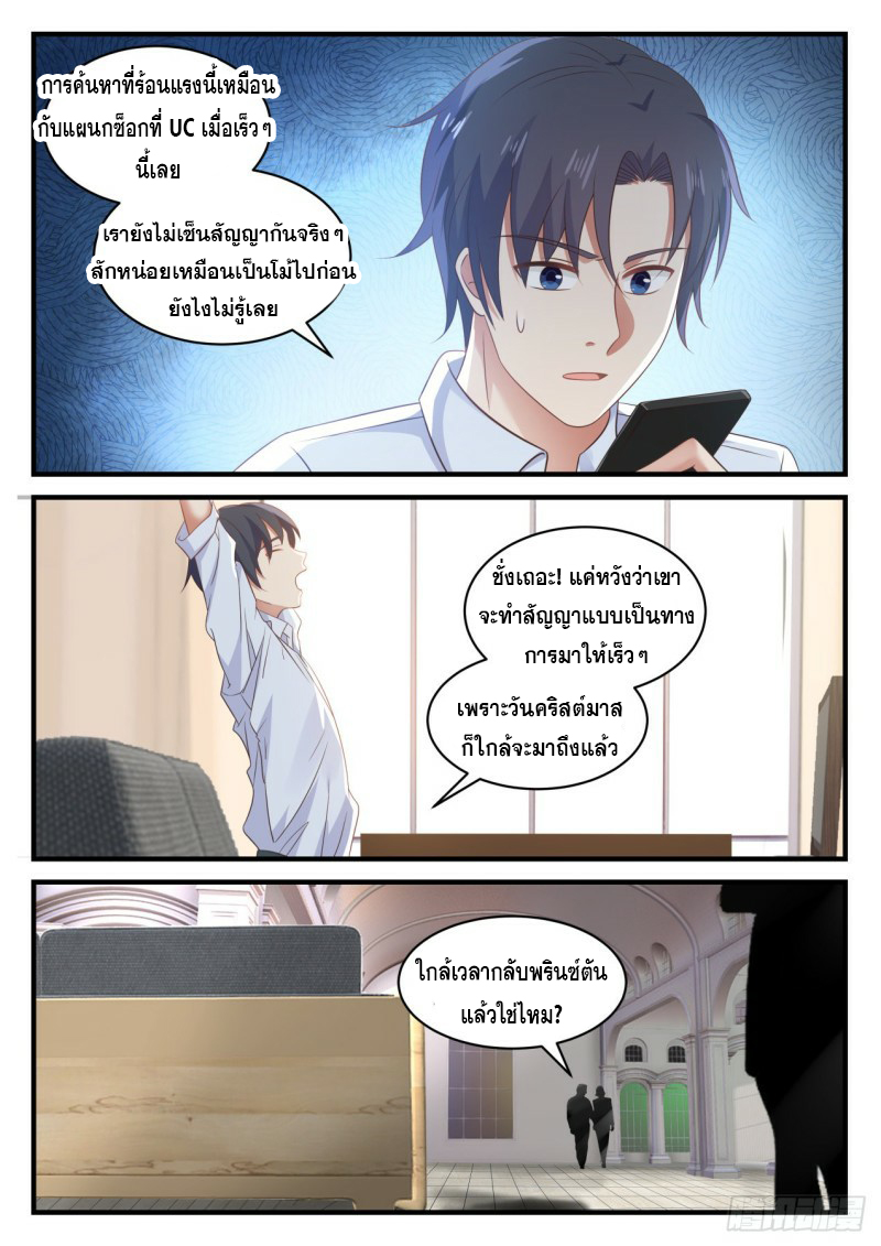 God student ตอนที่ 123 หน้า 9