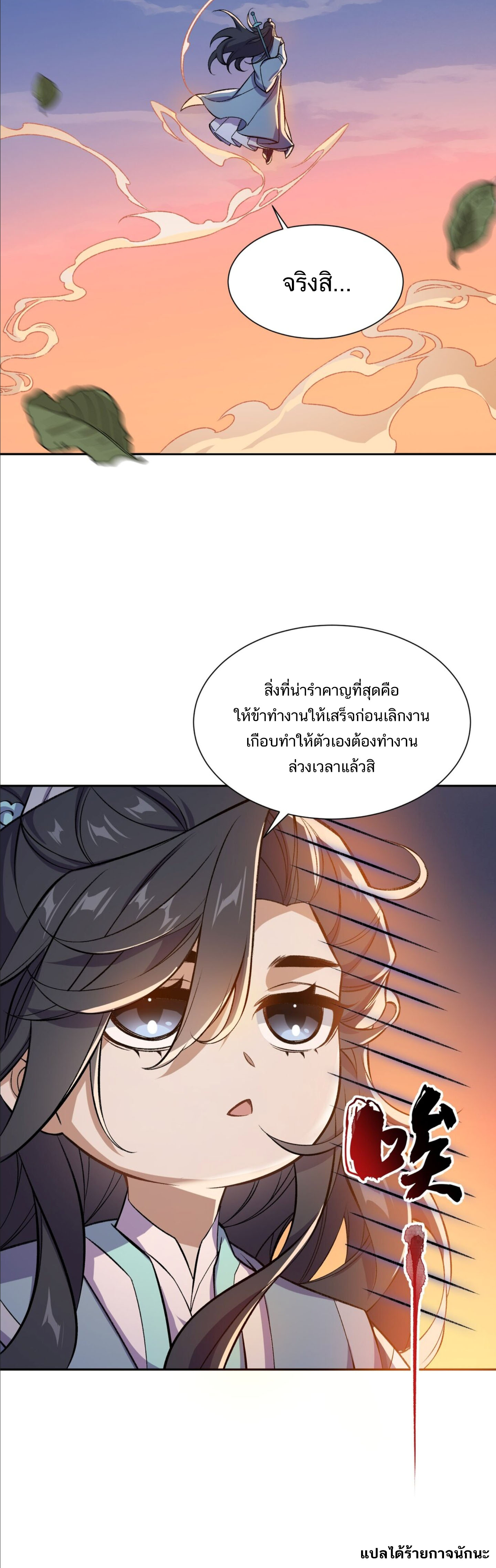 I Work Nine To Five In The Immortal Cultivation World ตอนที่ 1 หน้า 7