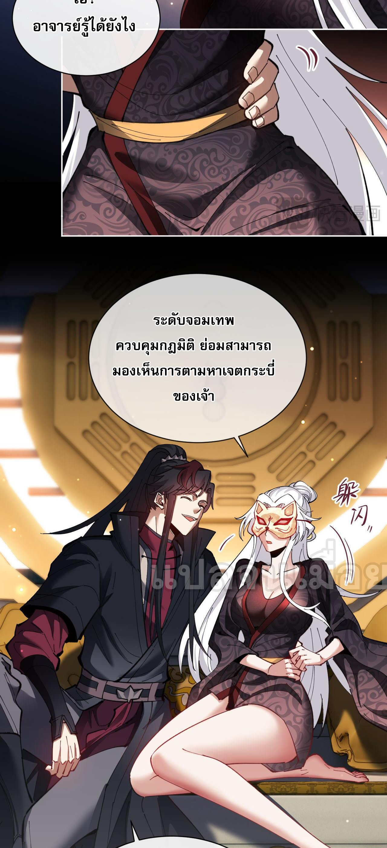 อาจารย์ ศิษย์บ้าขอกบฎนะขอรับ ตอนที่ 8 หน้า 38