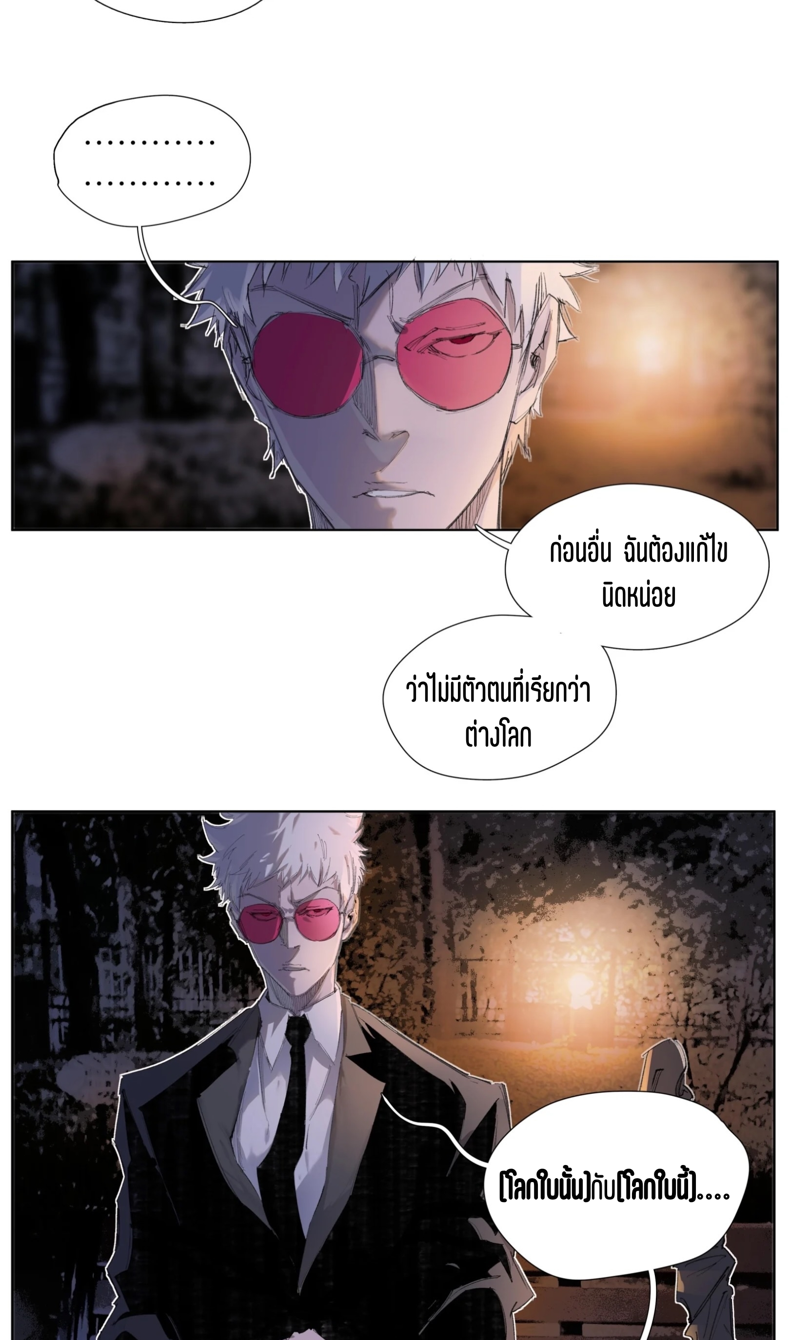 เซียนบุกเบิก ตอนที่ 5 หน้า 28