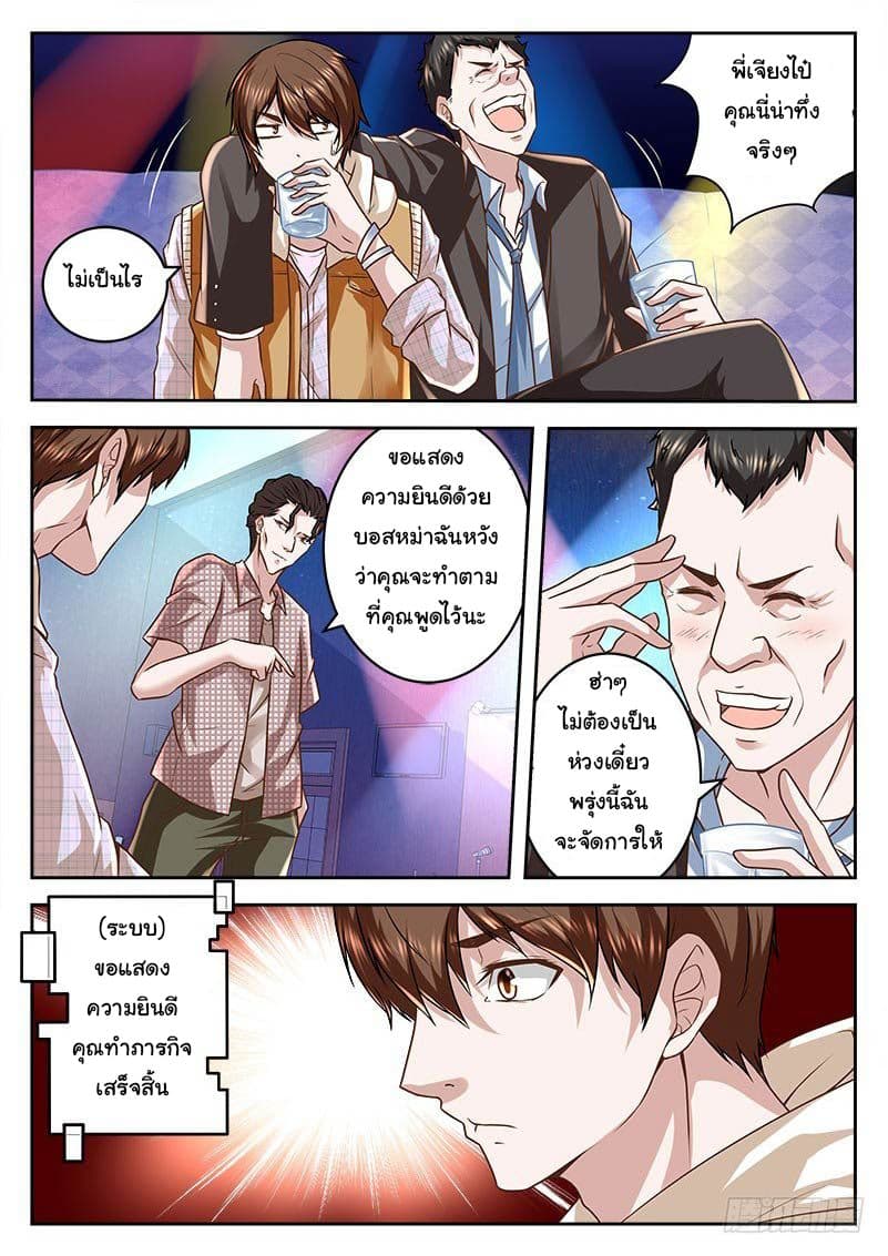 เจียงไป๋กับระบบนครหลวง ตอนที่ 13 หน้า 5