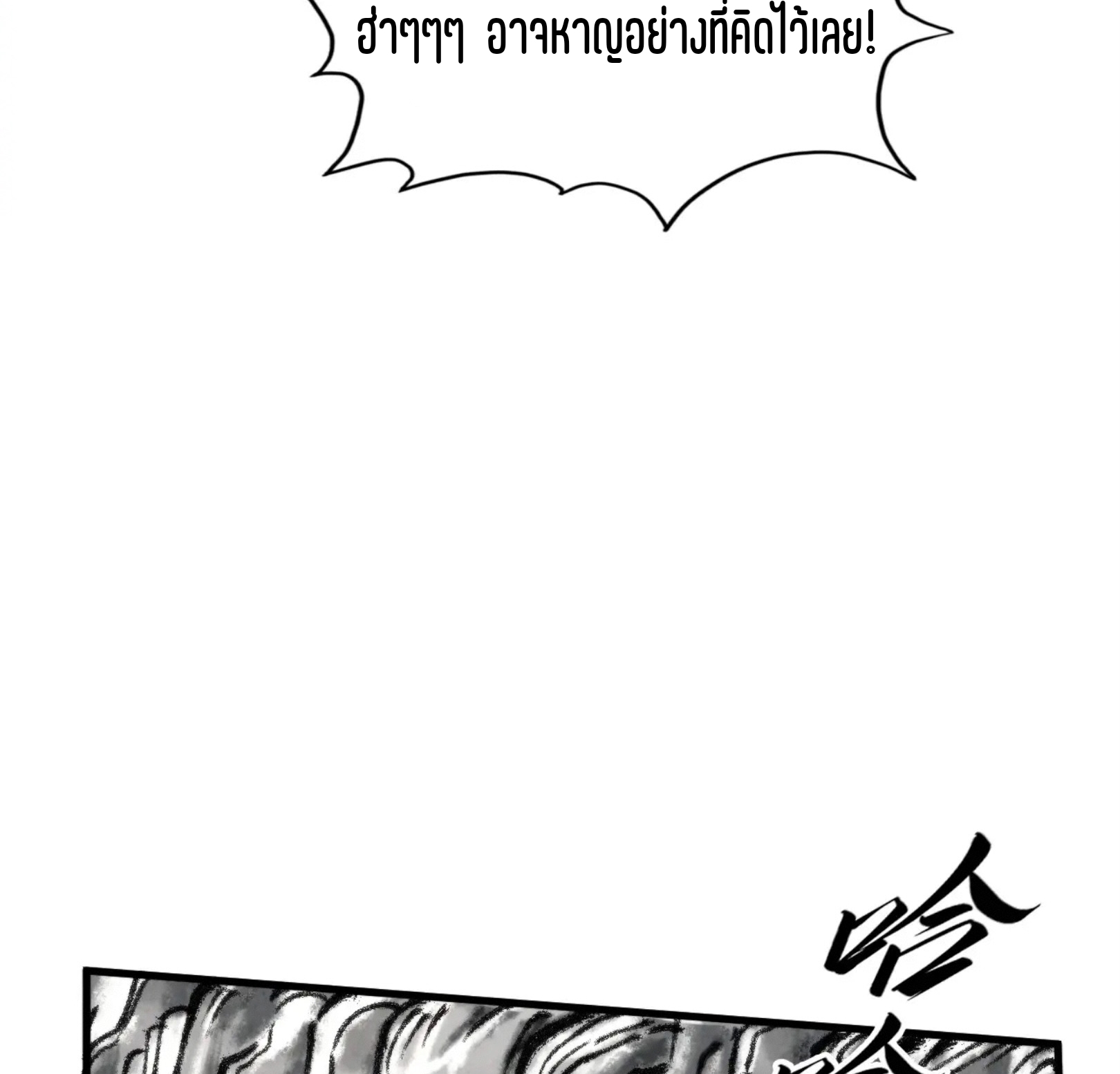 มหาเทพนิรันดร์กาล ตอนที่ 154 หน้า 70