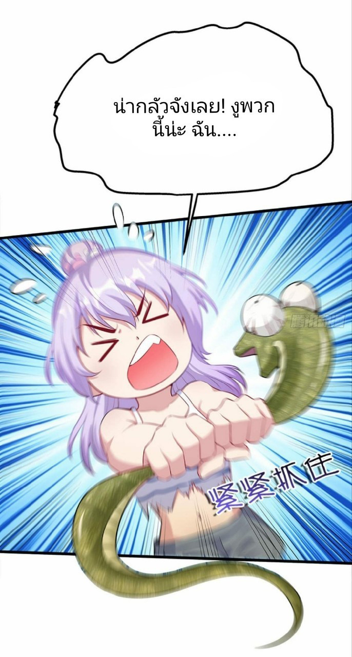 ผมพึ่งกลายเป็นคนรวยที่สุดในวันสิ้นโลก ตอนที่ 25 หน้า 32