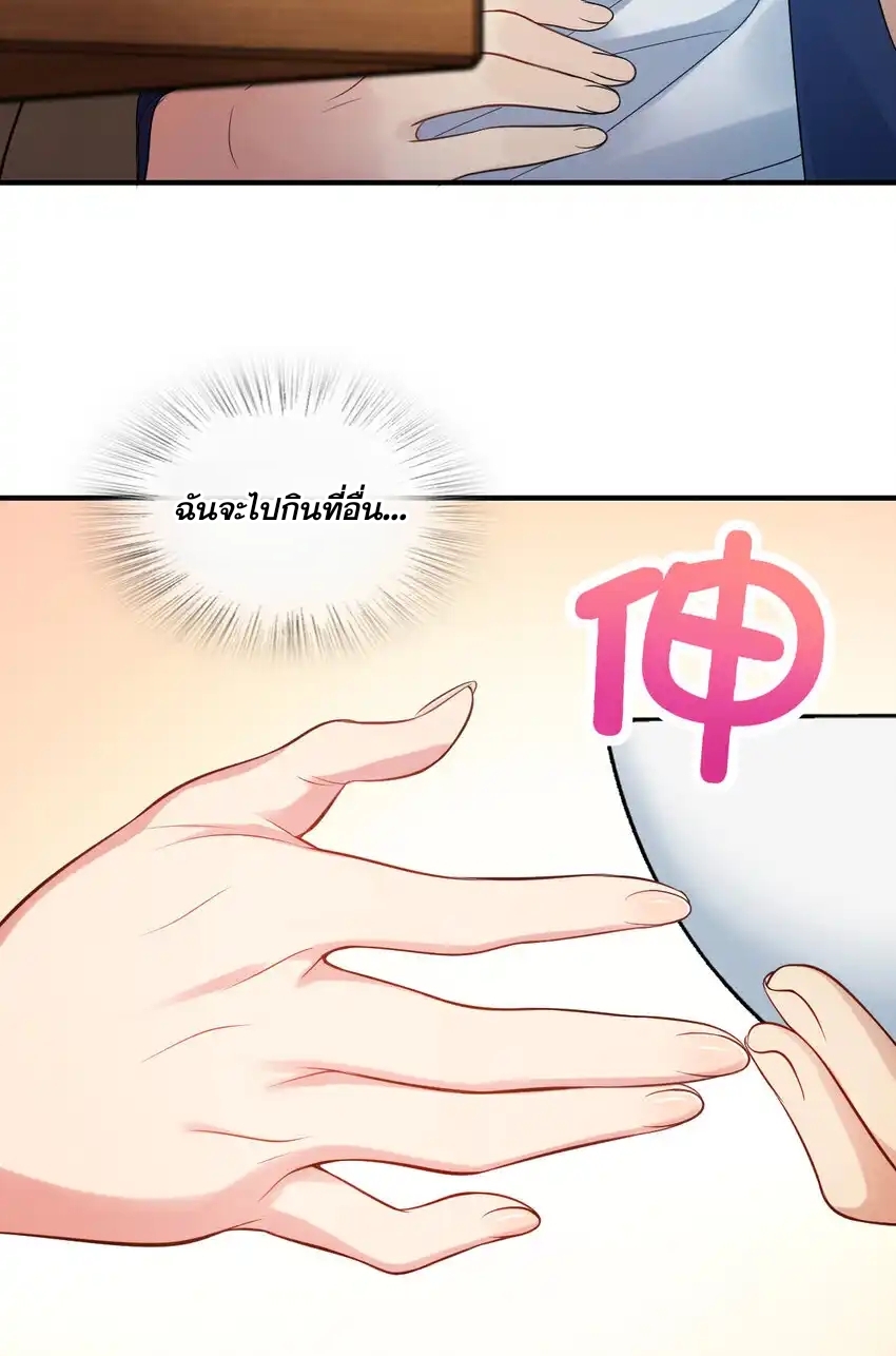 ช่วยทำตัวดีๆกับภรรยาของผมด้วย ตอนที่ 9 หน้า 51