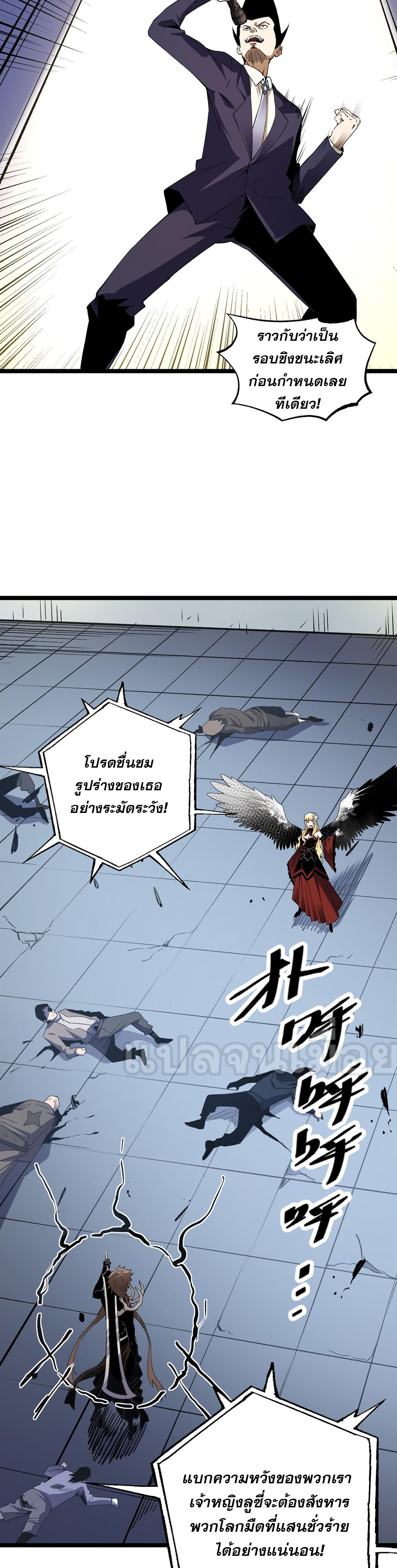 ฉันคือผู้เล่นไร้อาชีพที่สังหารเหล่าเทพ ตอนที่ 74 หน้า 2