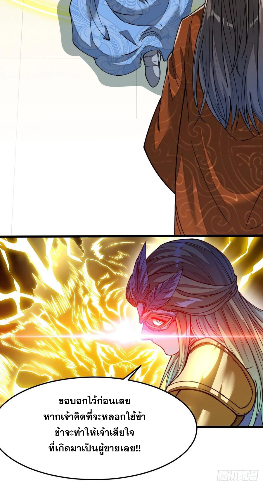 บุรุษที่มีโชค คงไม่ใช่ข้าแล้วแหละ ตอนที่ 33 หน้า 29