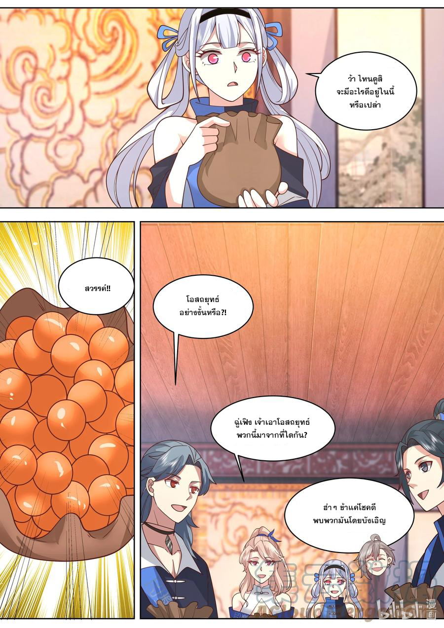 เทพสายฟ้า ราชาสงคราม ตอนที่ 491 หน้า 7