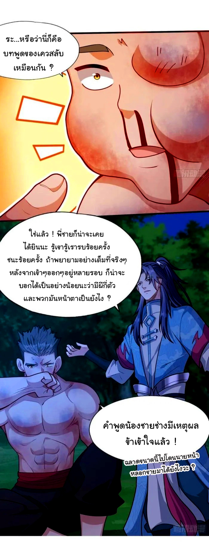 ข้ามีหมื่นวิธีที่จะกำจัดเหล่าผู้เล่น (10,000 Ways to Kill the Players) ตอนที่ 7 หน้า 22