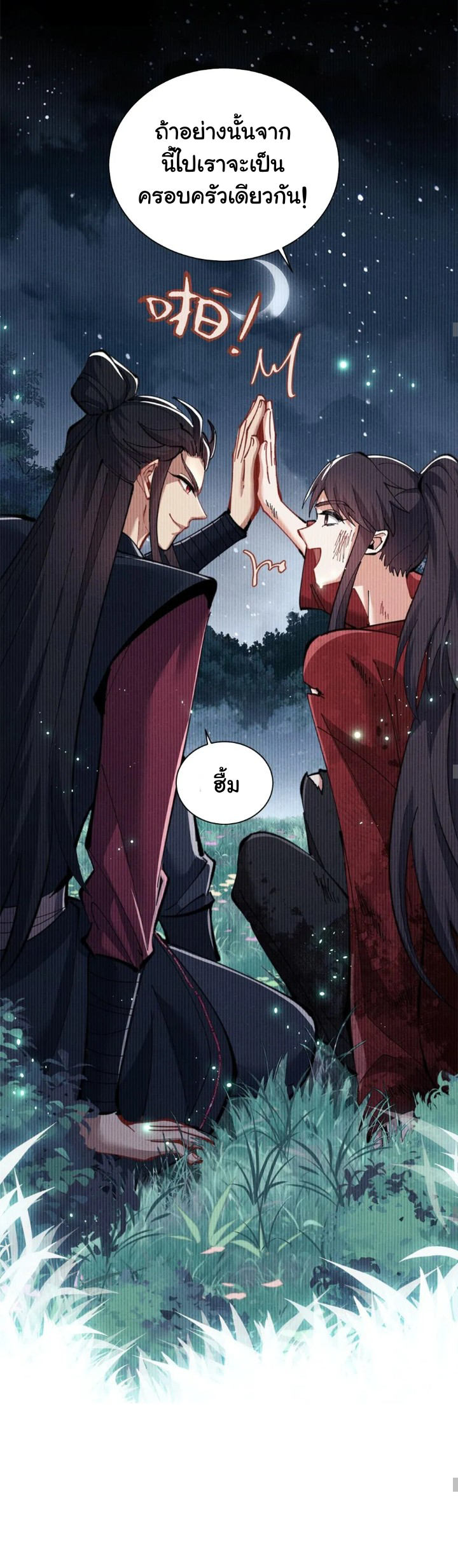 Devious Son Of Heaven ตอนที่ 14 หน้า 9